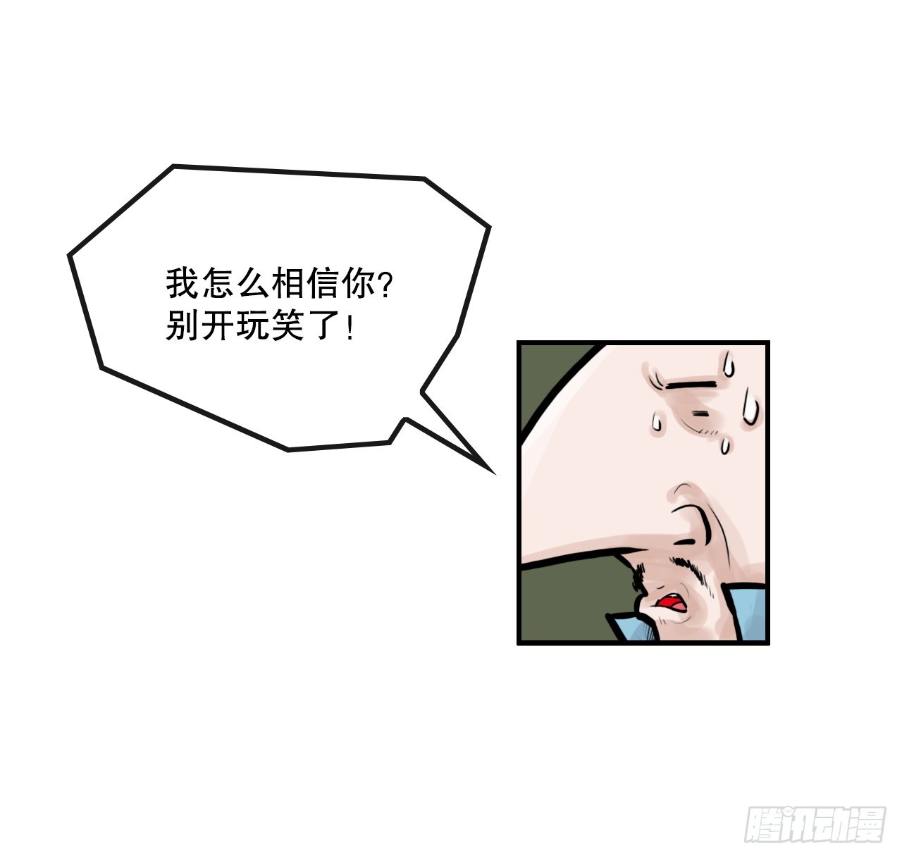 《无敌神拳》38.三鬼 第15页