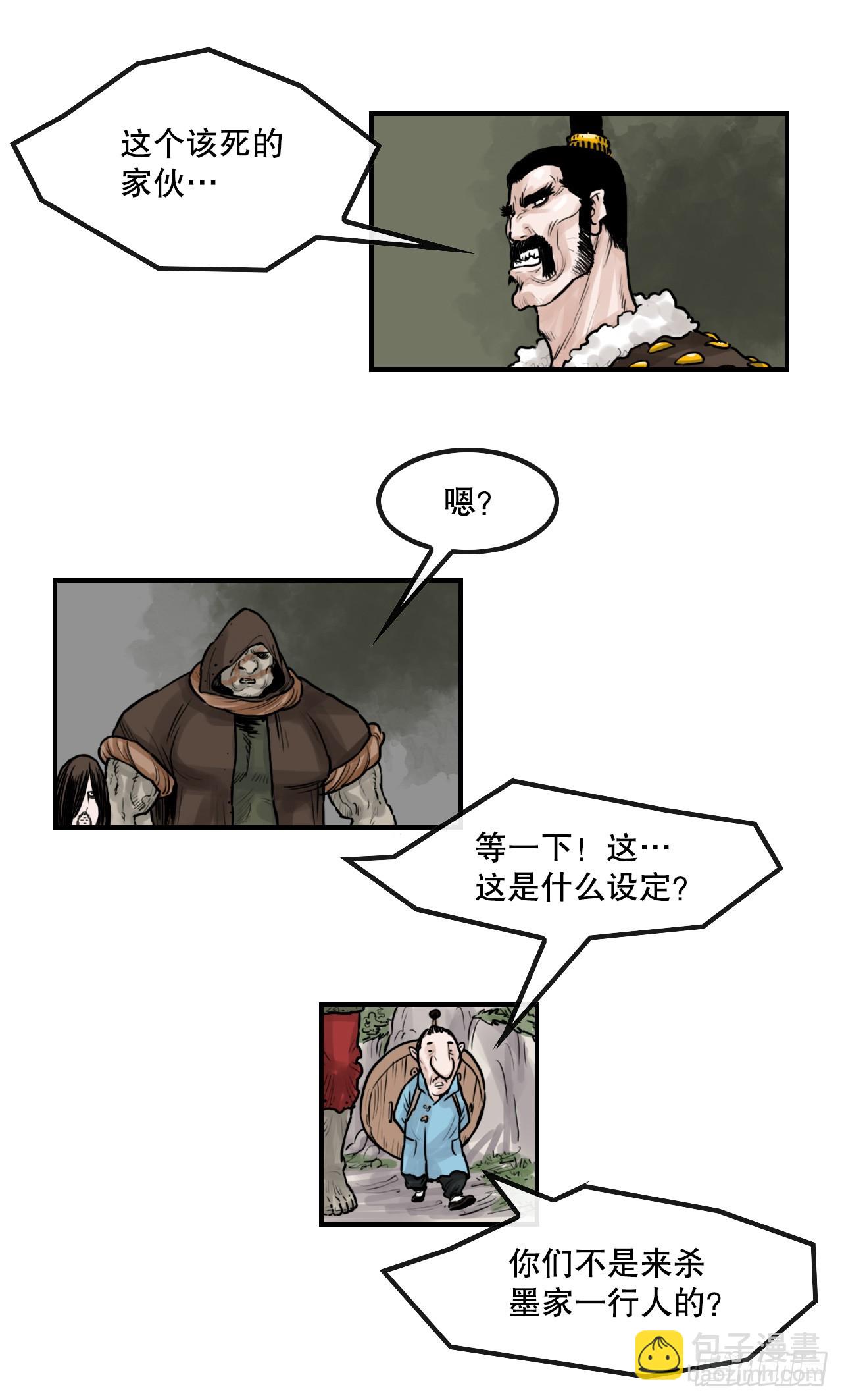 《无敌神拳》38.三鬼 第17页