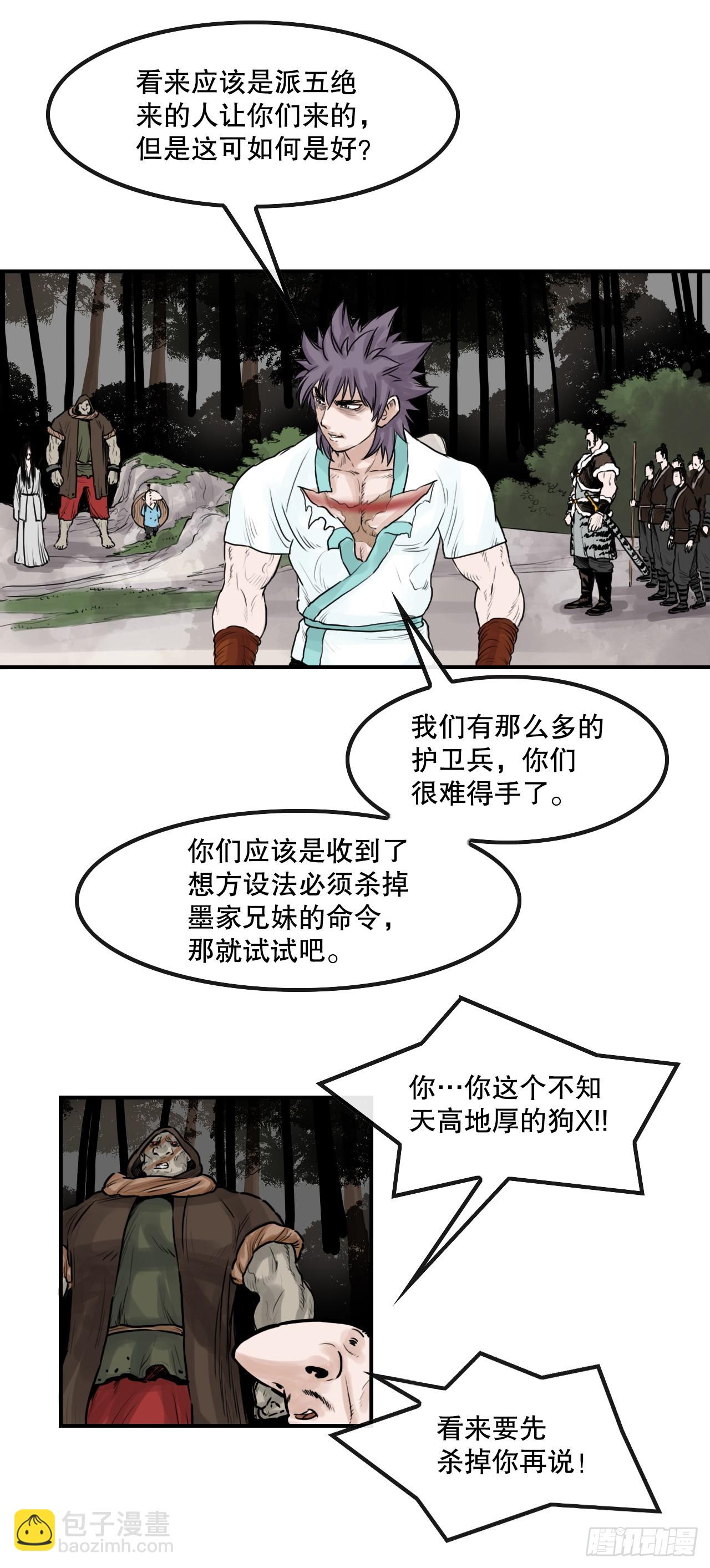 《无敌神拳》38.三鬼 第18页
