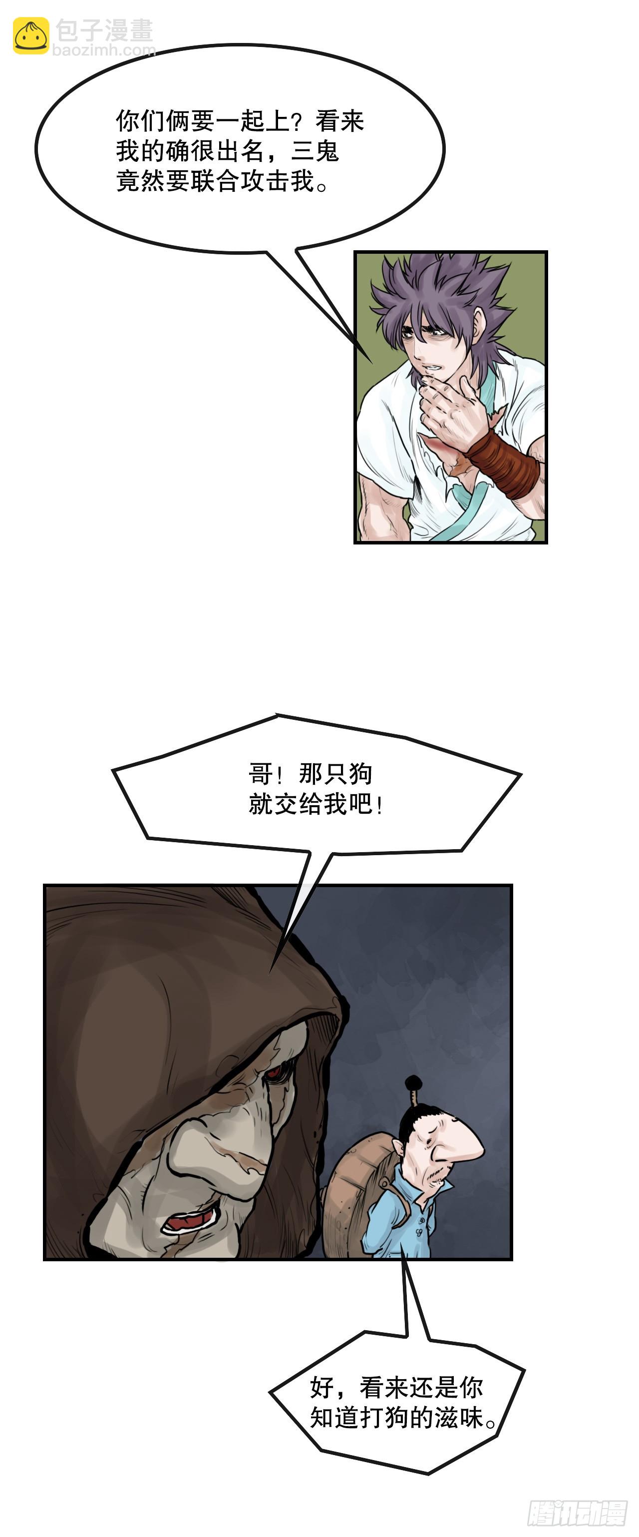 《无敌神拳》38.三鬼 第19页