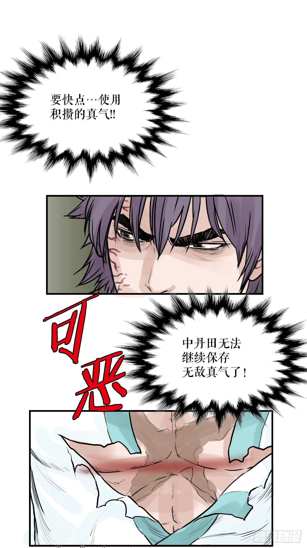 《无敌神拳》38.三鬼 第22页