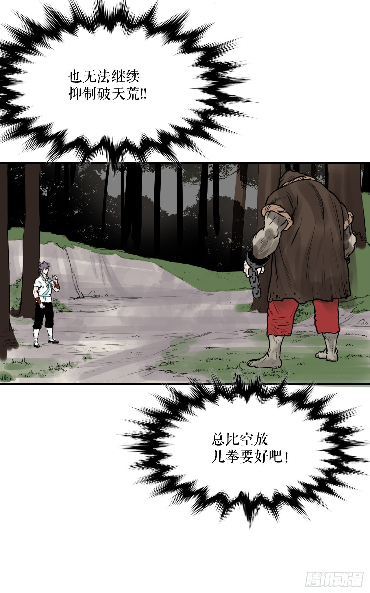 《无敌神拳》38.三鬼 第23页