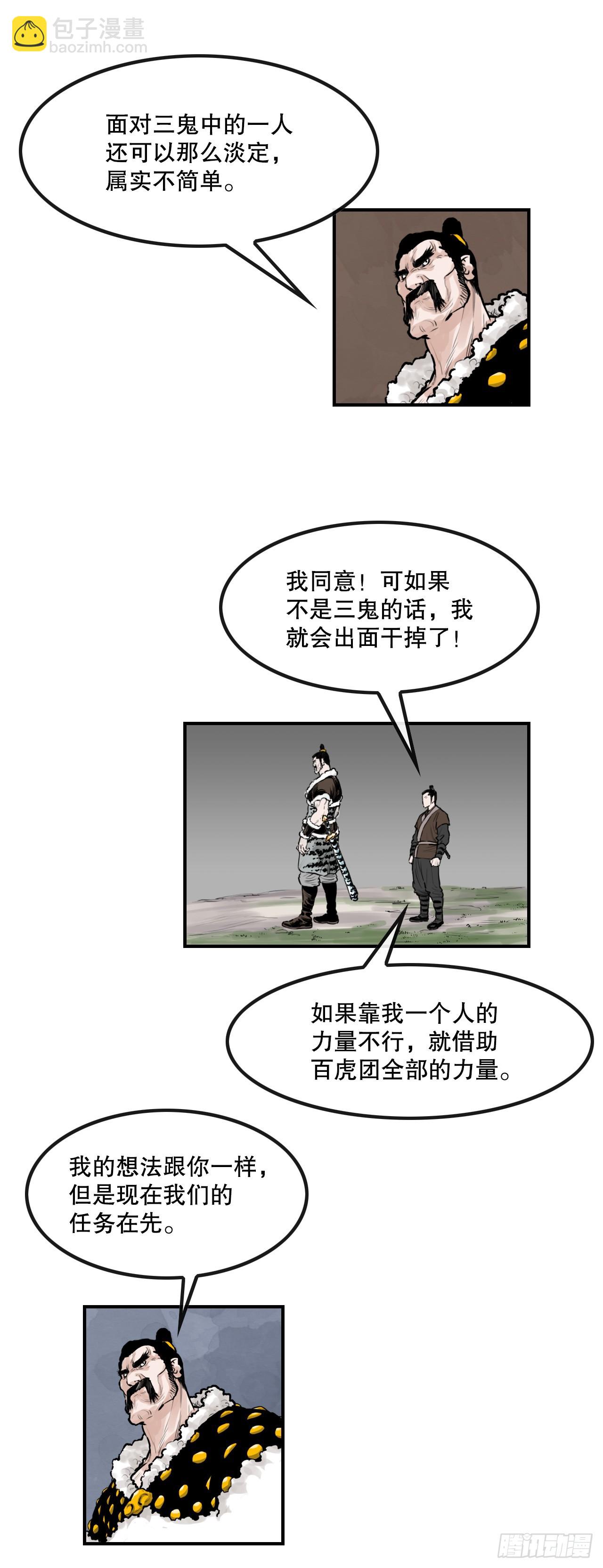 《无敌神拳》38.三鬼 第24页