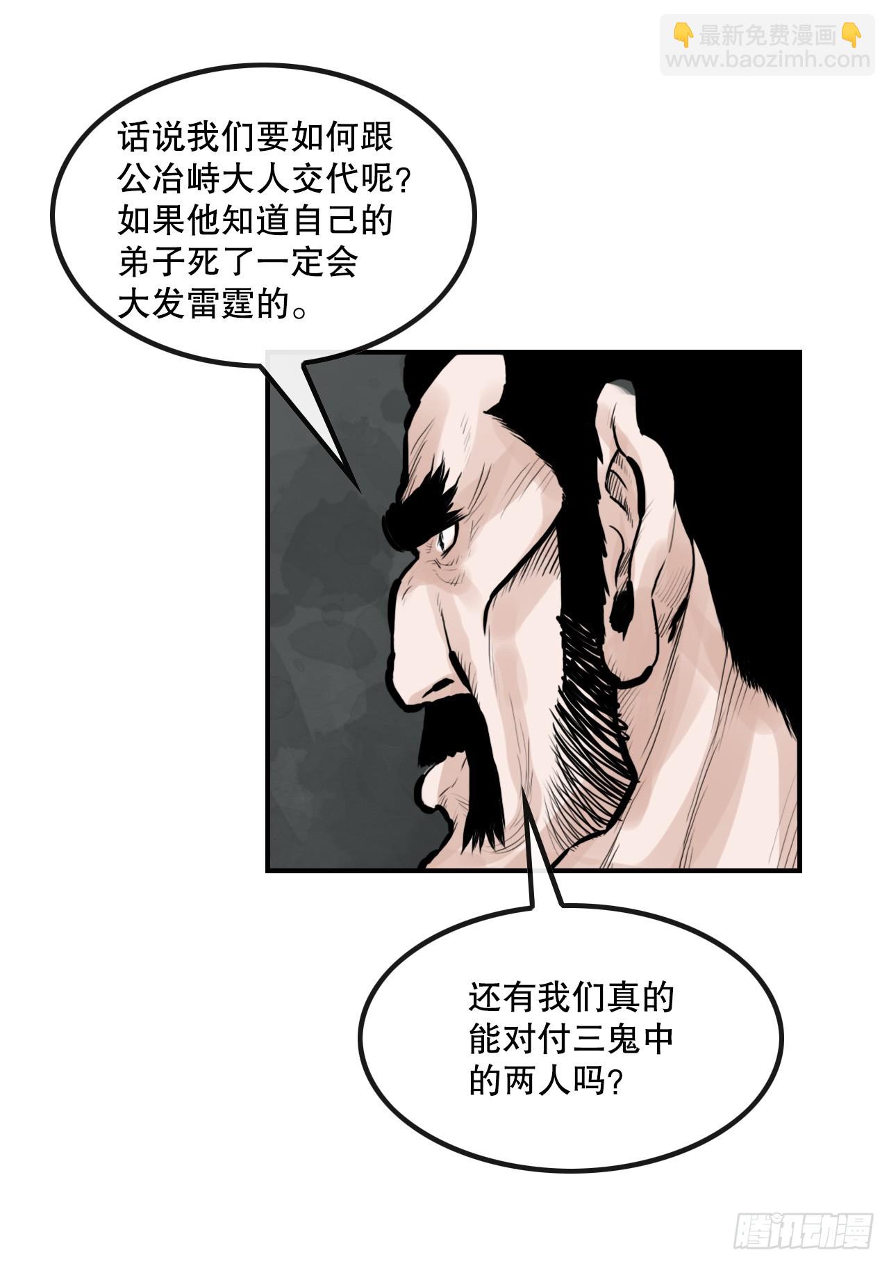 《无敌神拳》38.三鬼 第25页