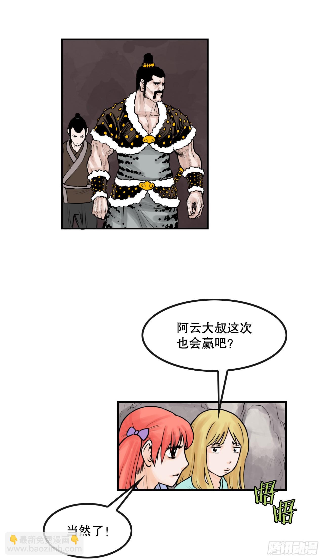 《无敌神拳》38.三鬼 第26页