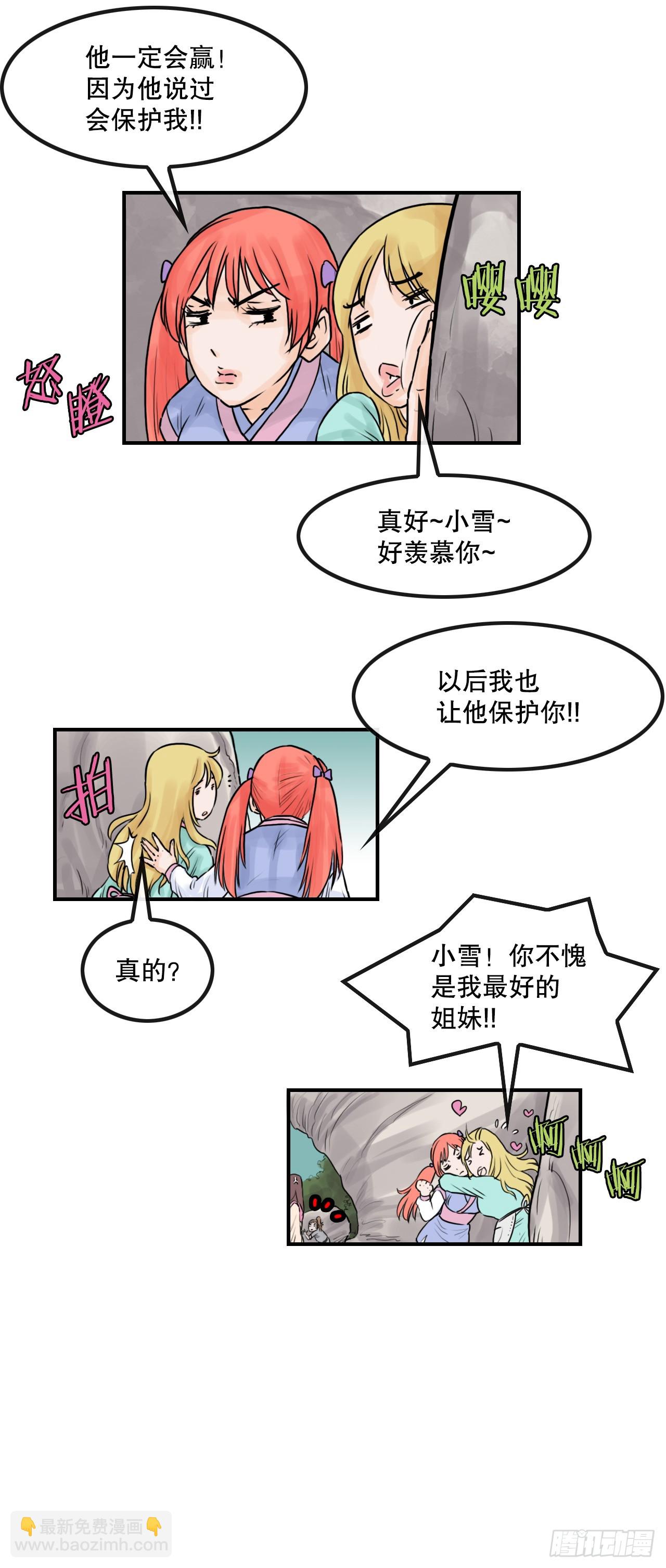 《无敌神拳》38.三鬼 第27页