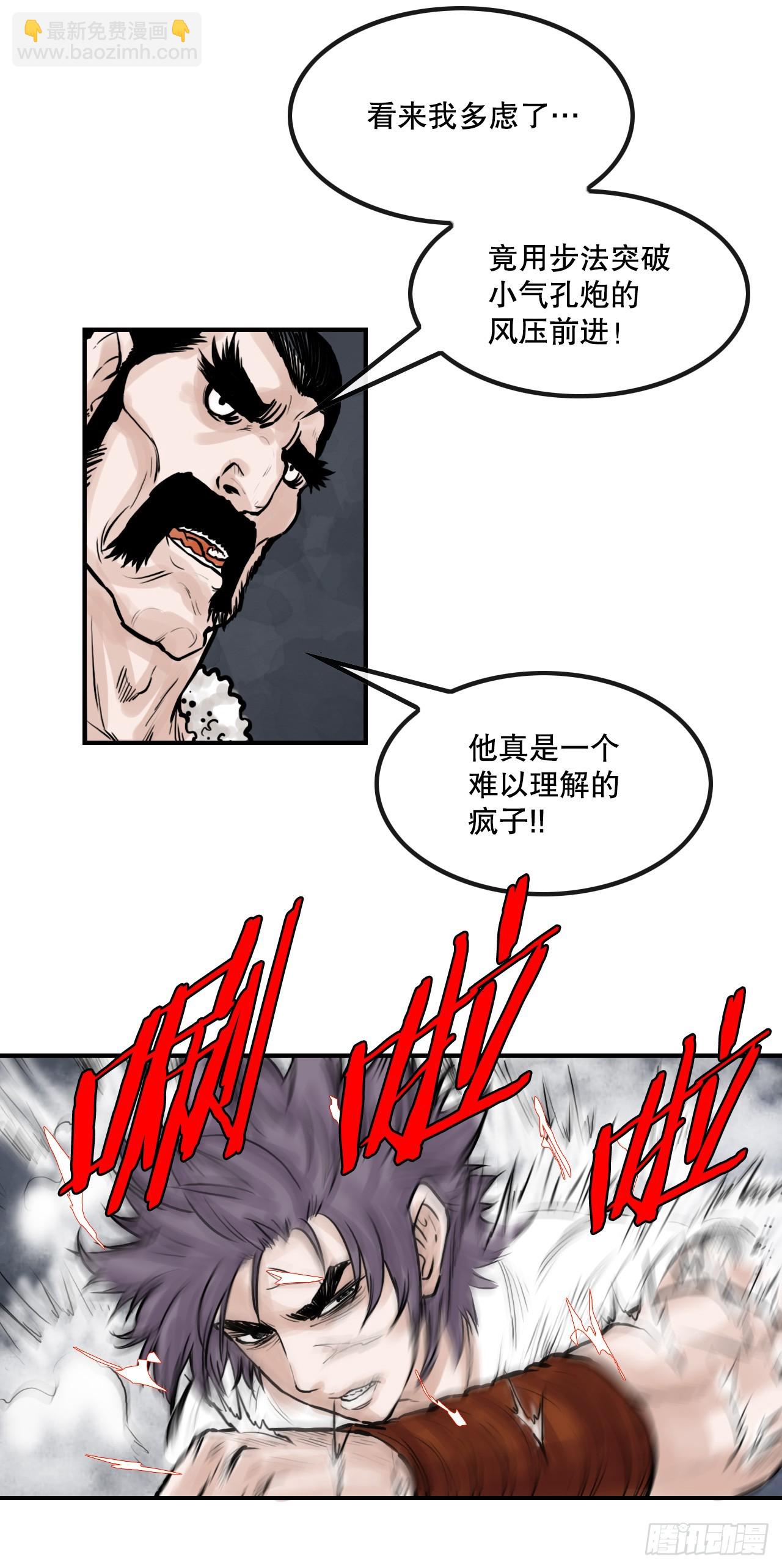 《无敌神拳》38.三鬼 第35页