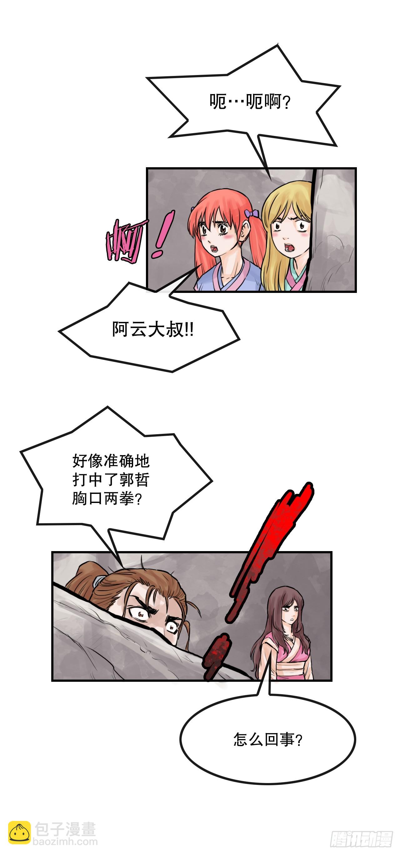 《无敌神拳》38.三鬼 第44页