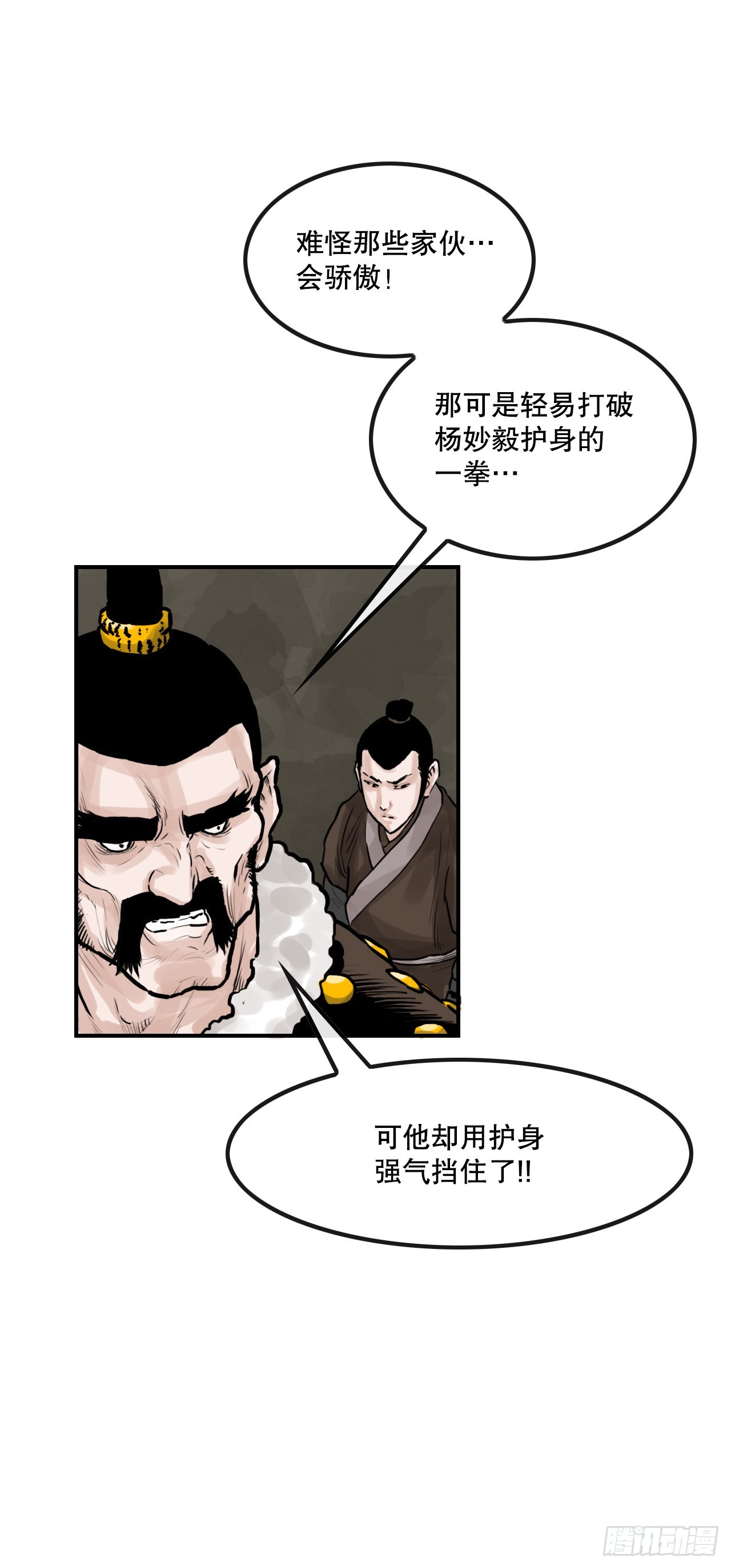 《无敌神拳》38.三鬼 第46页