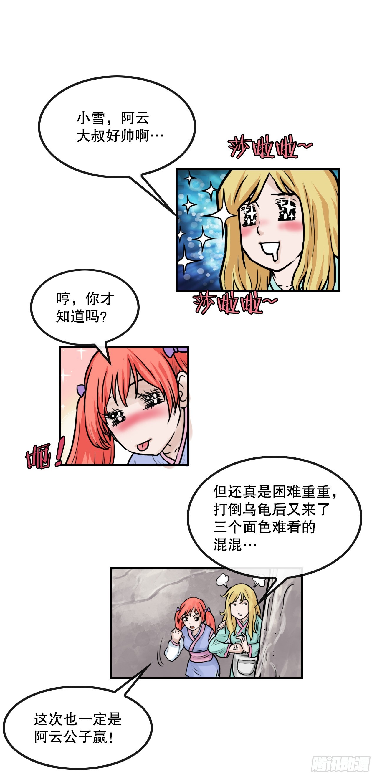 《无敌神拳》38.三鬼 第5页