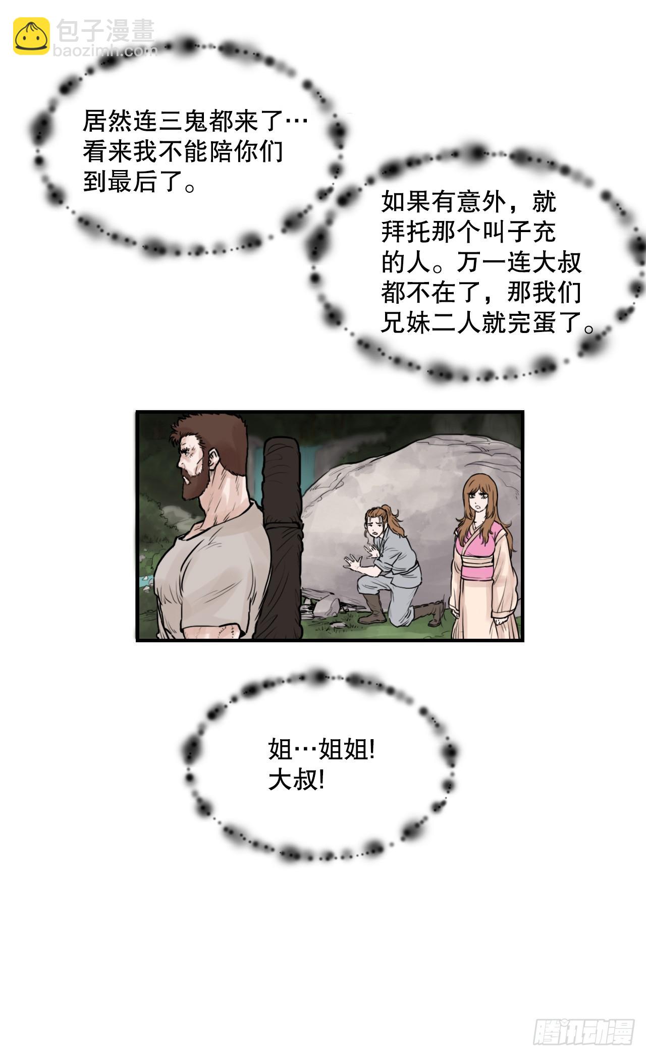 《无敌神拳》38.三鬼 第6页