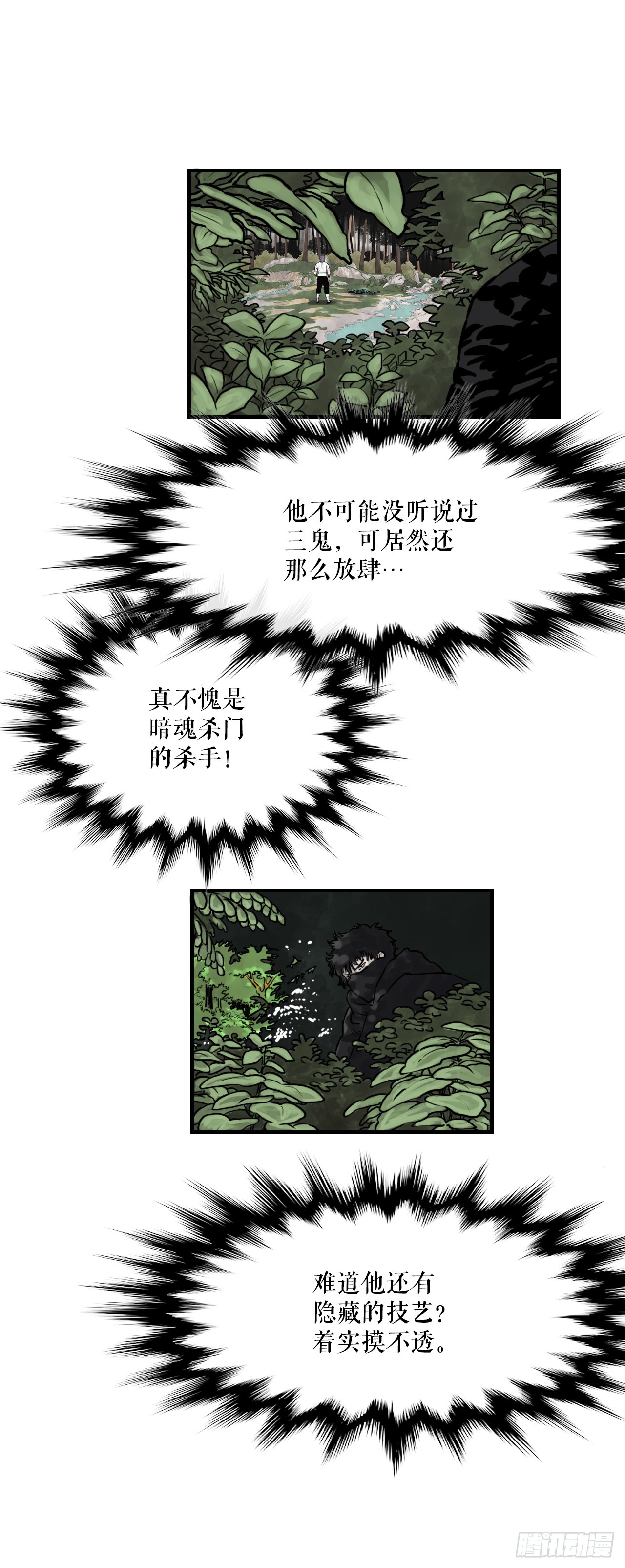 《无敌神拳》38.三鬼 第7页