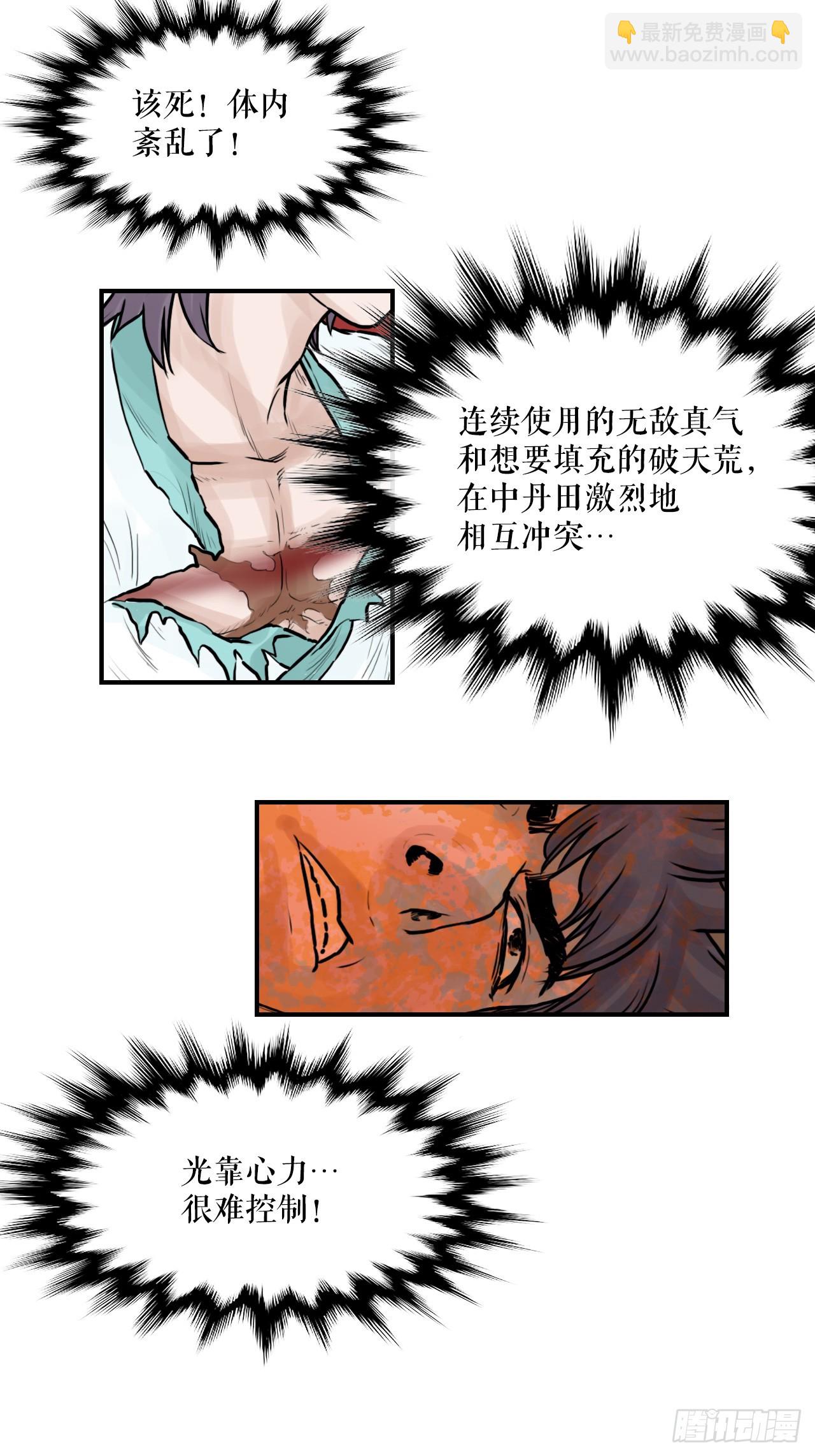 《无敌神拳》38.三鬼 第8页