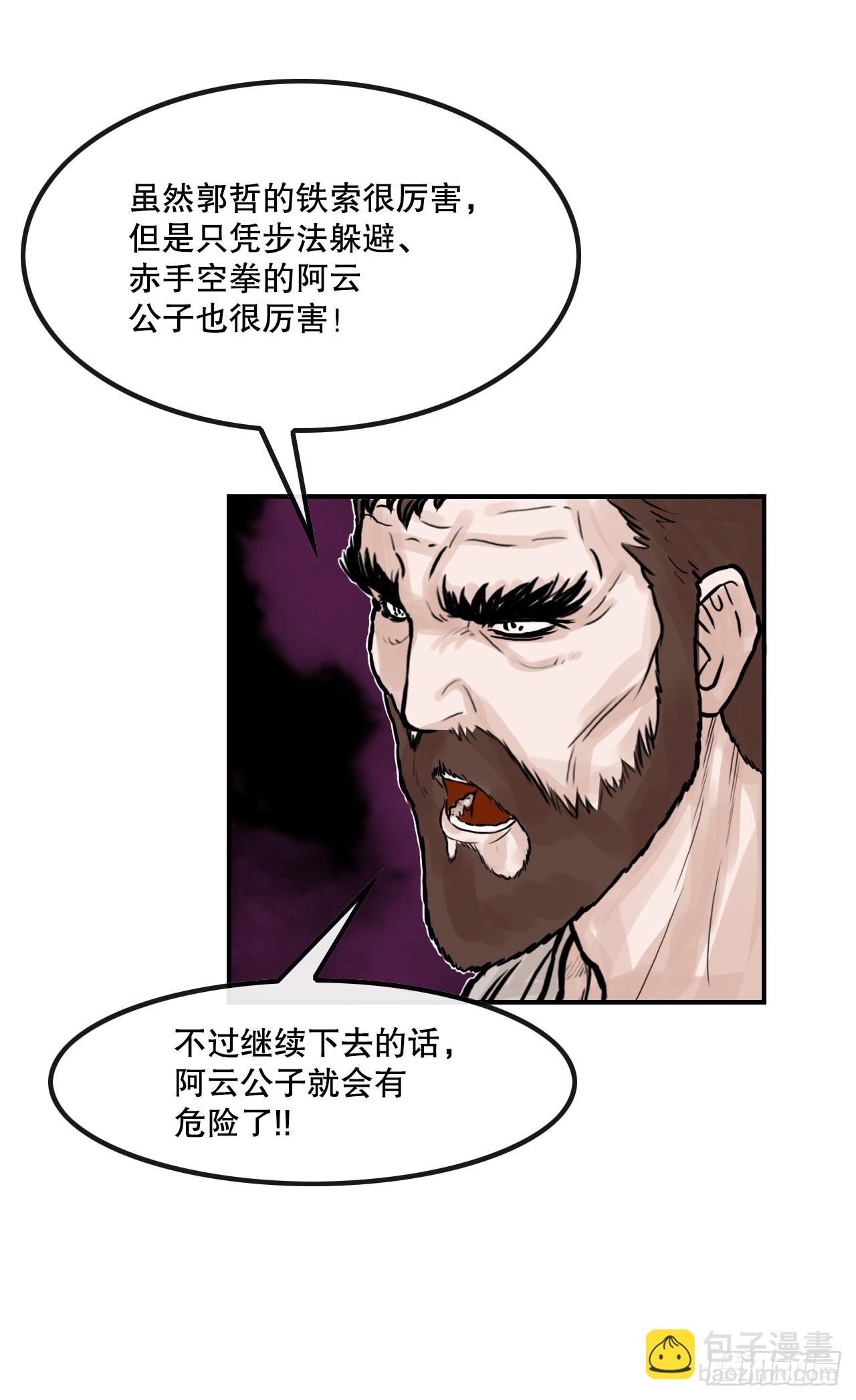 《无敌神拳》39.对战三鬼 第11页