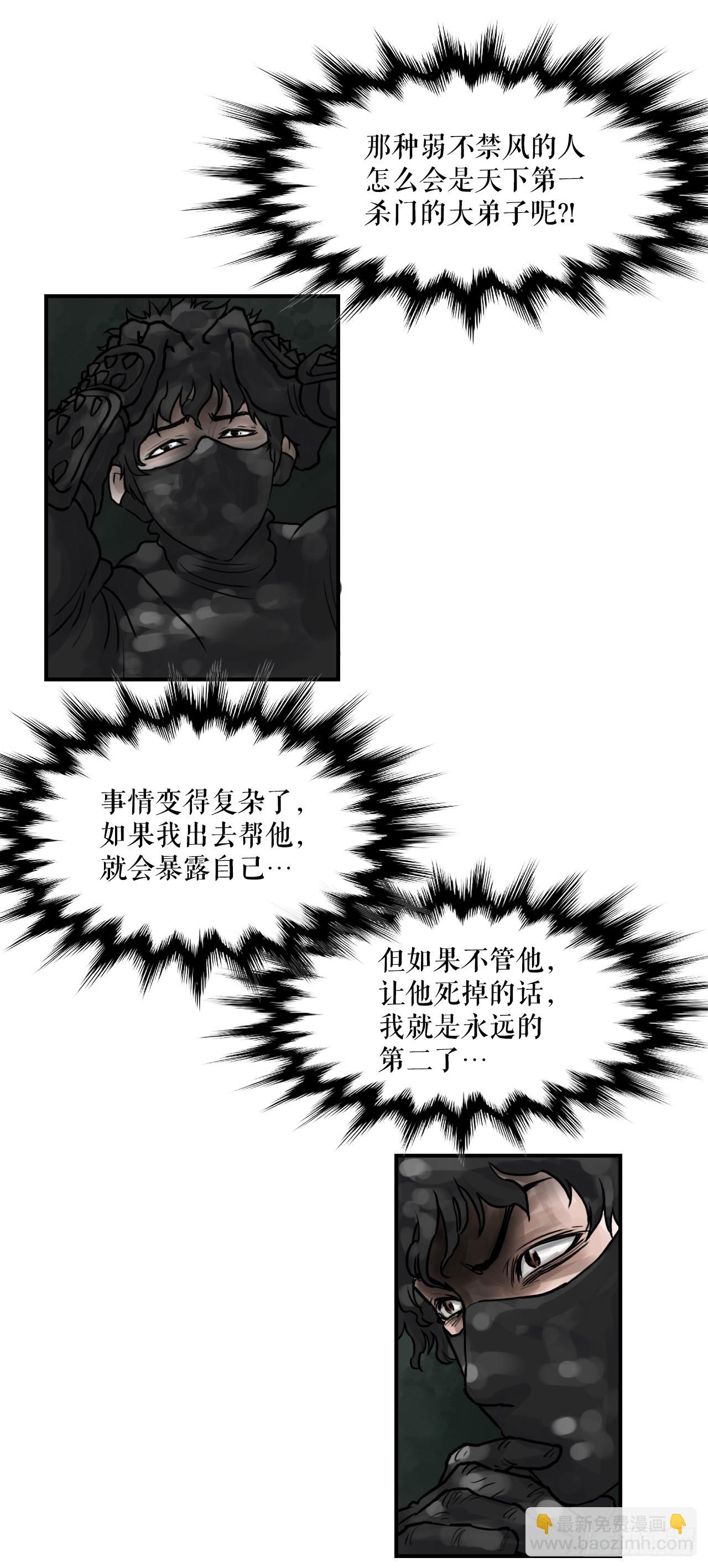 《无敌神拳》39.对战三鬼 第33页