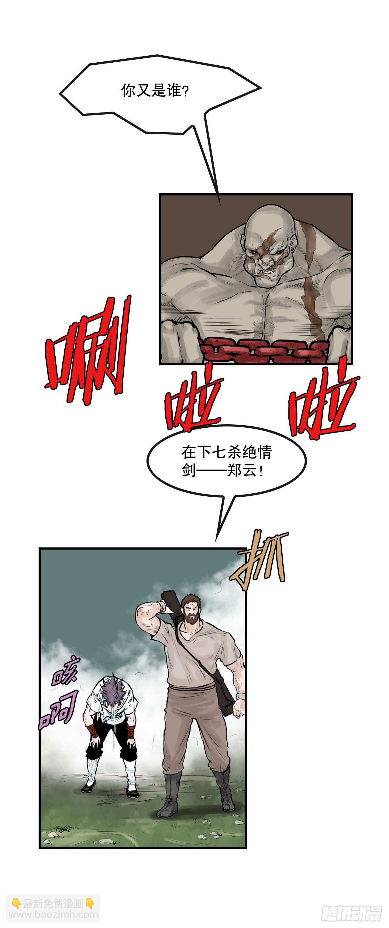《无敌神拳》39.对战三鬼 第37页