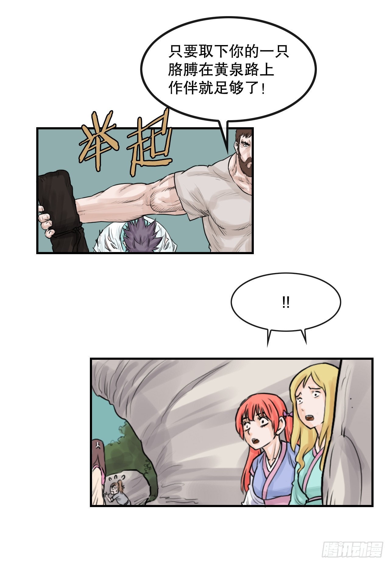 《无敌神拳》39.对战三鬼 第40页