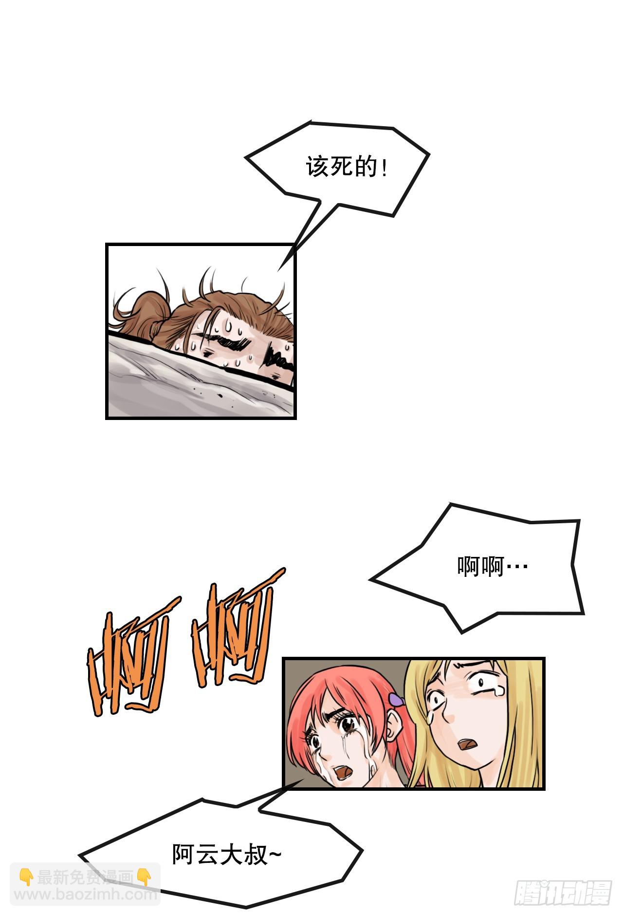 《无敌神拳》39.对战三鬼 第43页