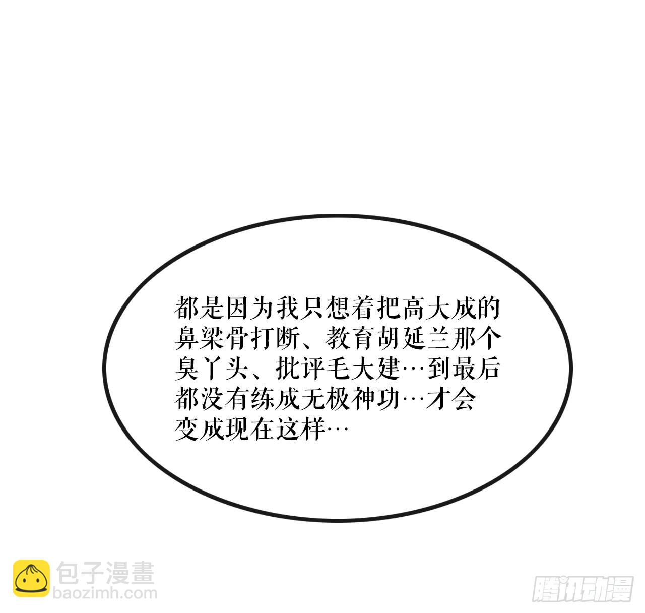 《无敌神拳》39.对战三鬼 第44页