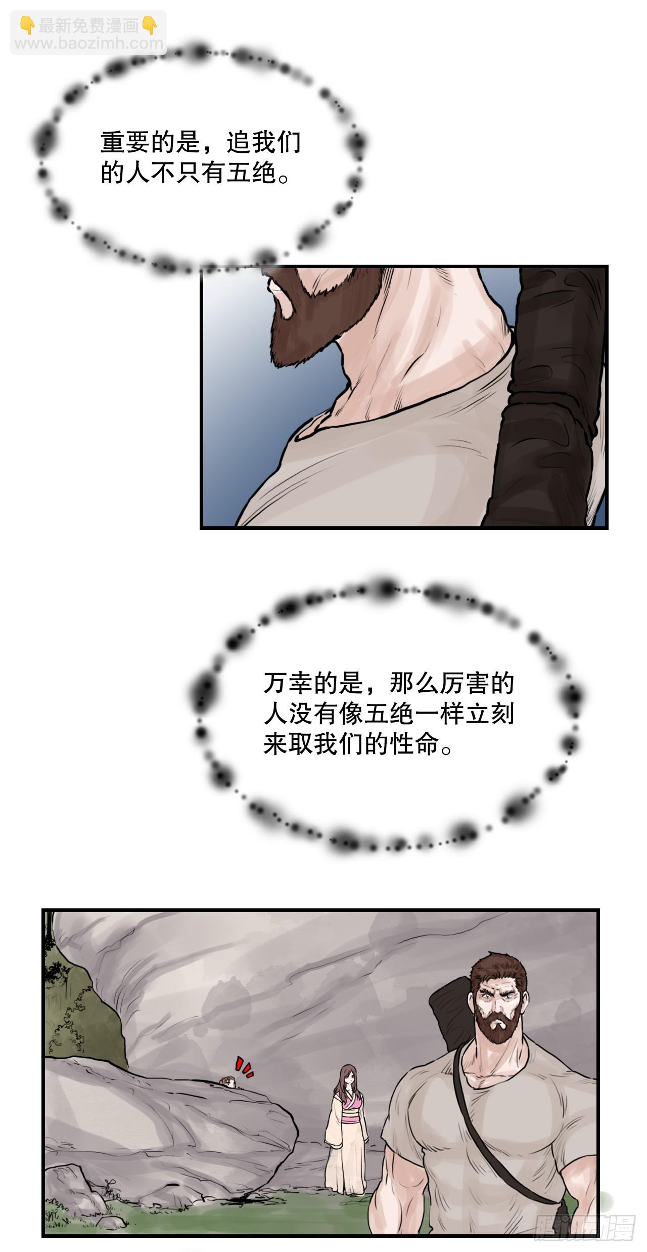 《无敌神拳》37.打败杨妙毅 第10页