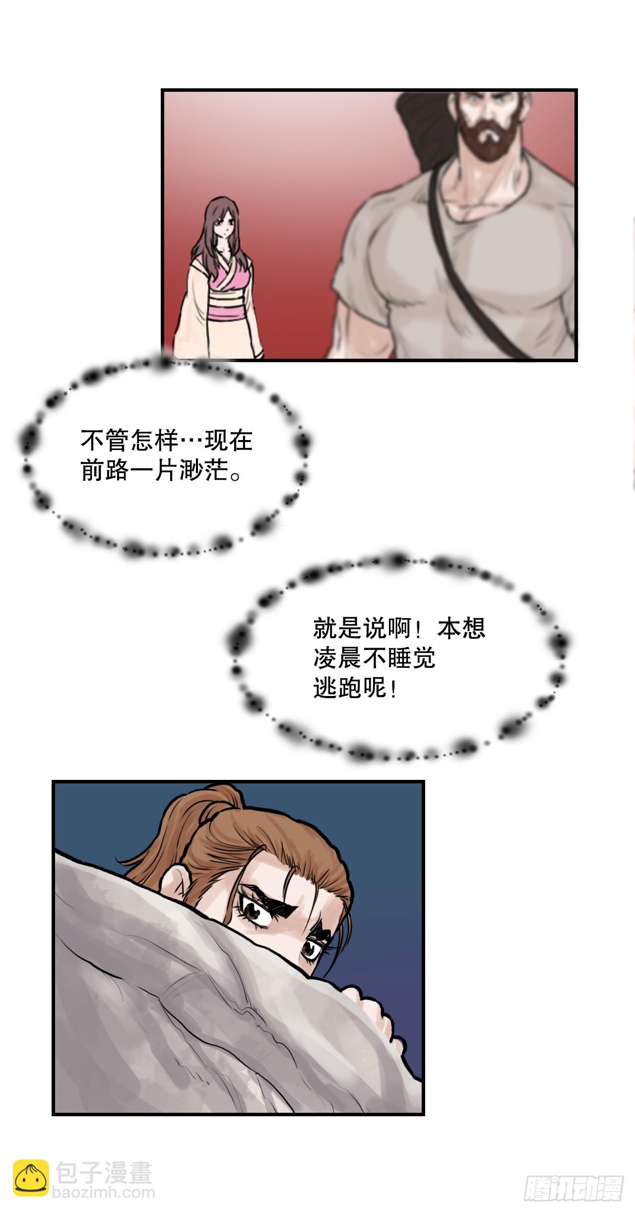 《无敌神拳》37.打败杨妙毅 第12页