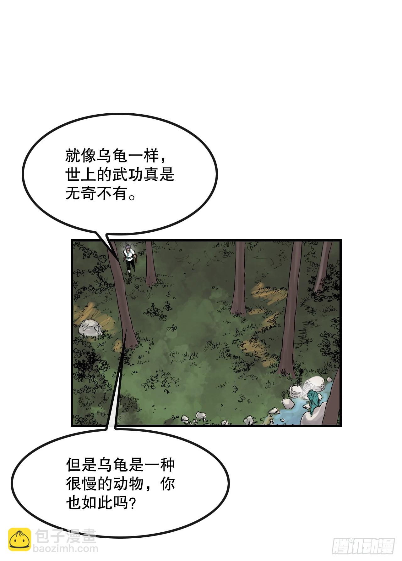 《无敌神拳》37.打败杨妙毅 第14页