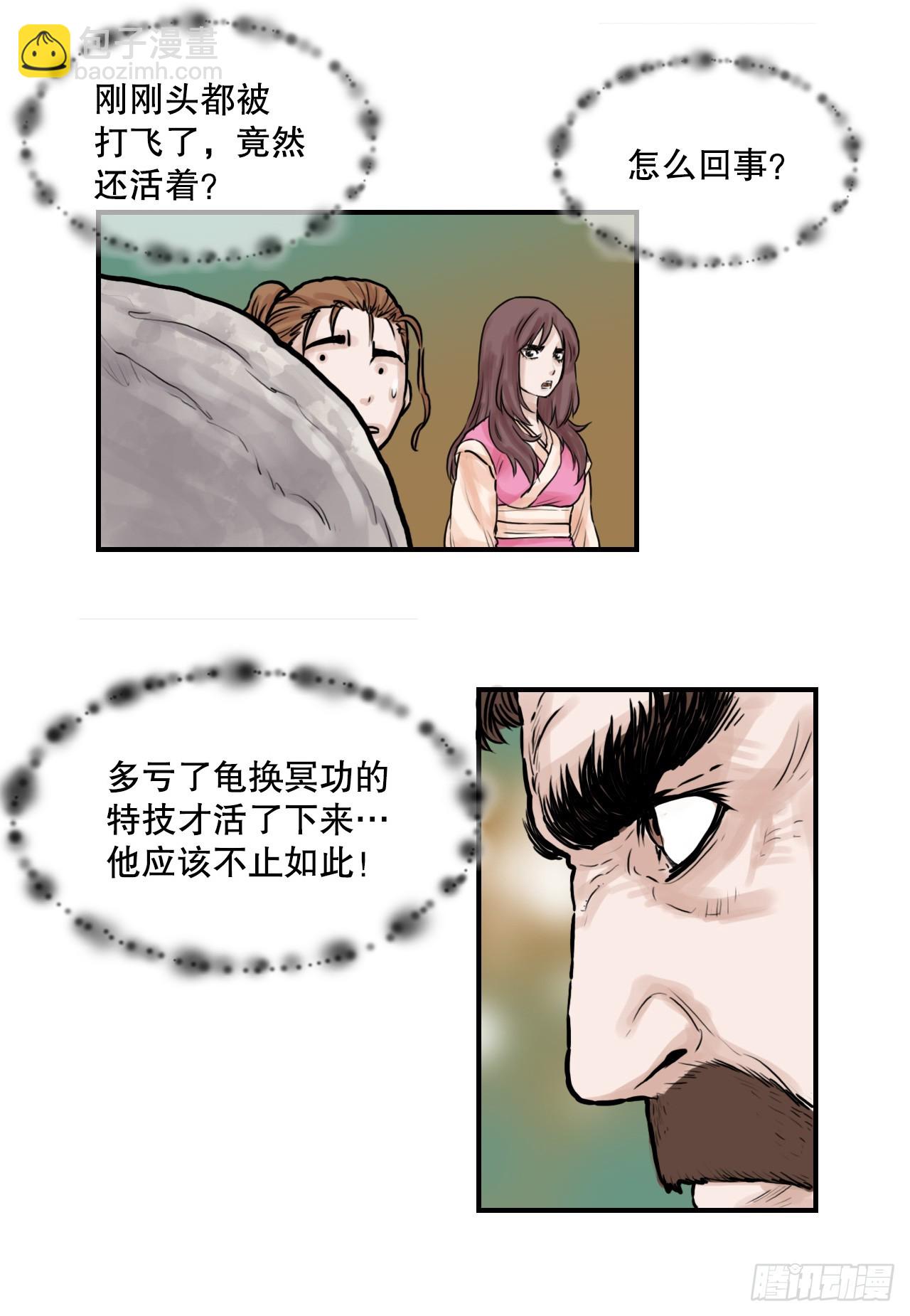 《无敌神拳》37.打败杨妙毅 第25页