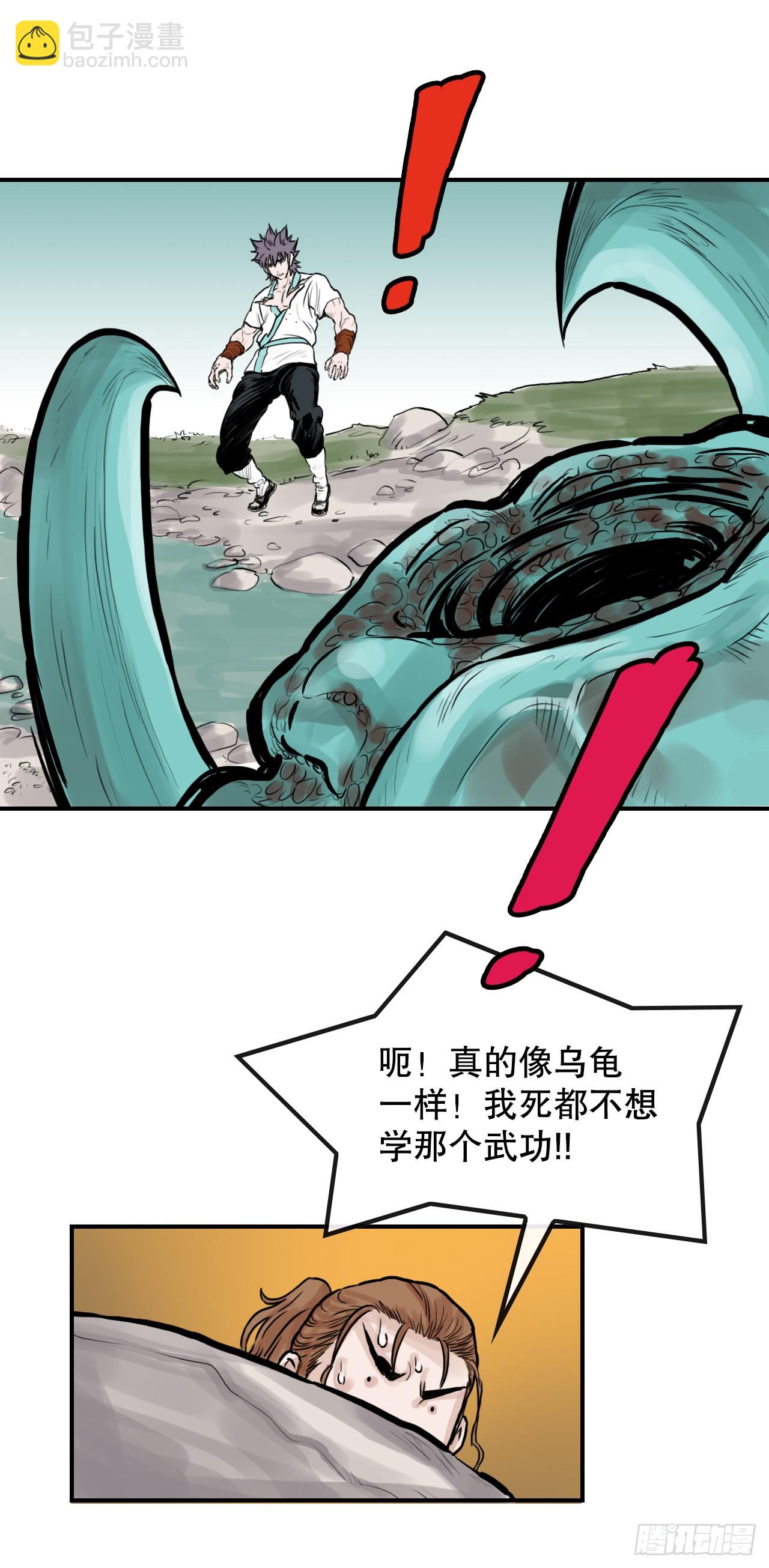 《无敌神拳》37.打败杨妙毅 第26页