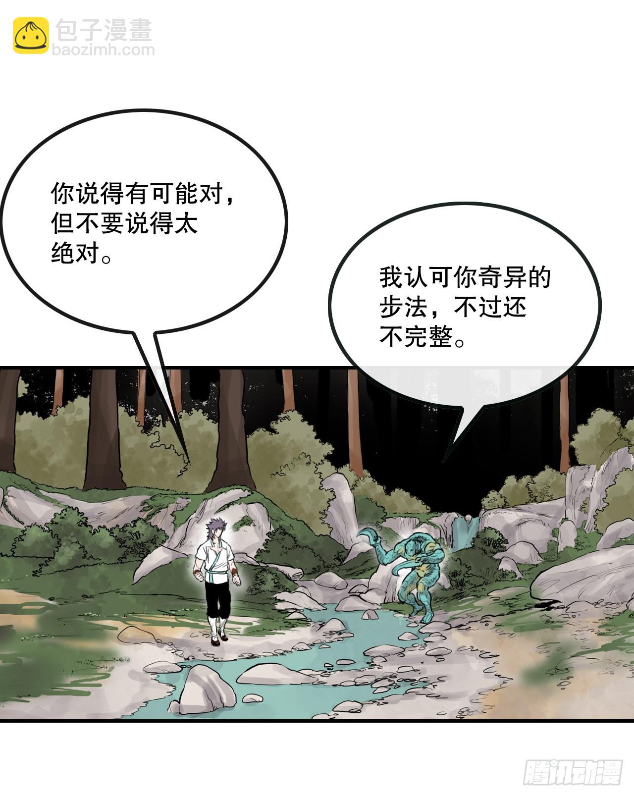 《无敌神拳》37.打败杨妙毅 第30页