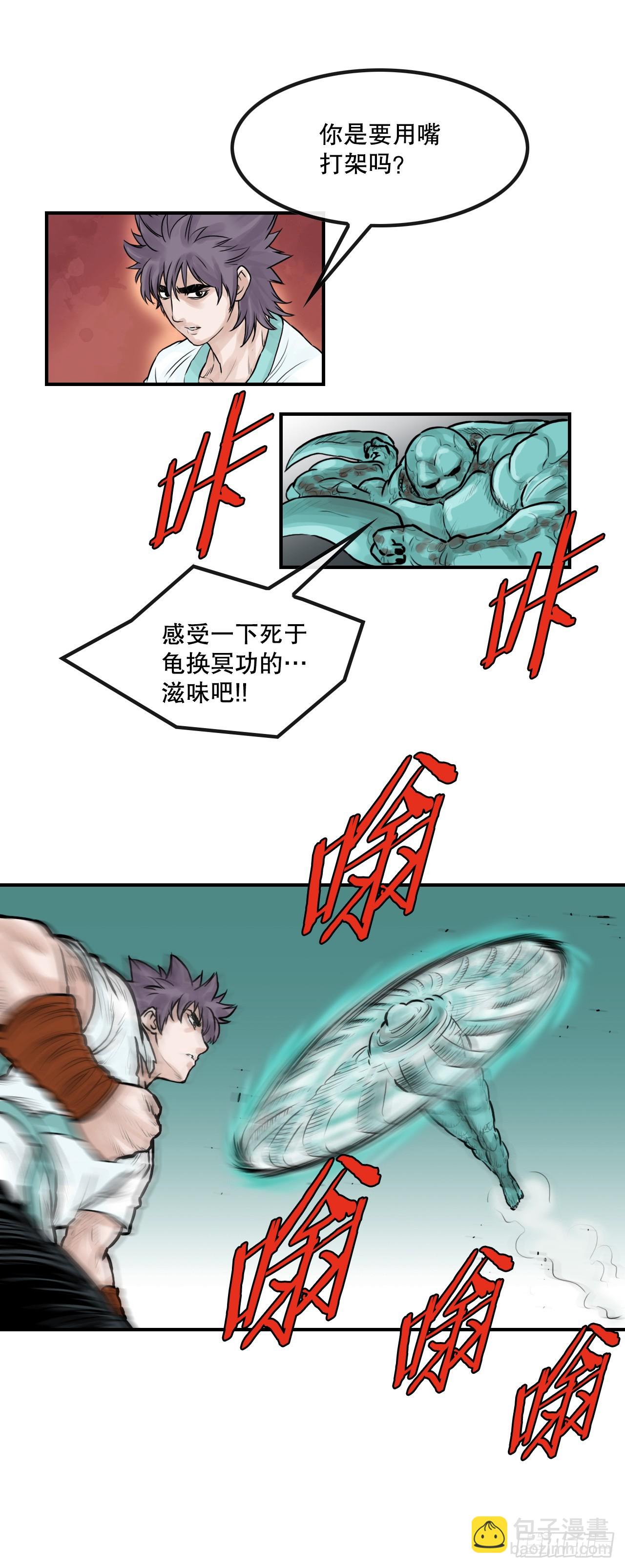 《无敌神拳》37.打败杨妙毅 第31页