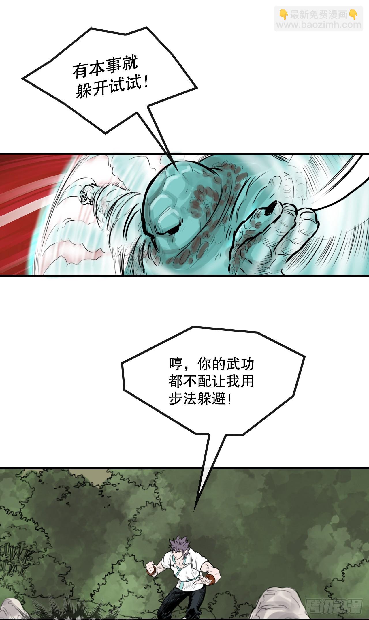 《无敌神拳》37.打败杨妙毅 第32页
