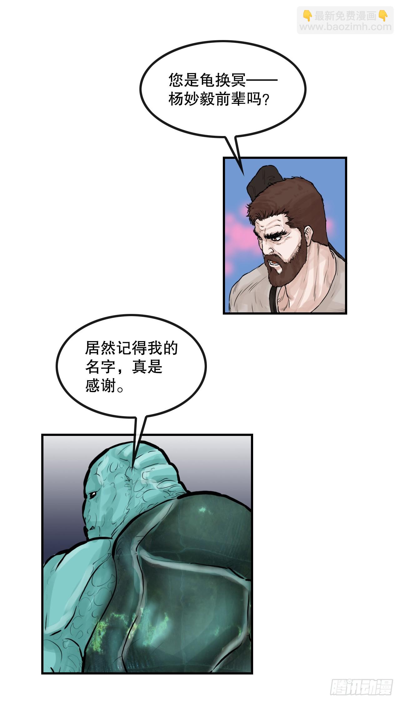 《无敌神拳》37.打败杨妙毅 第6页