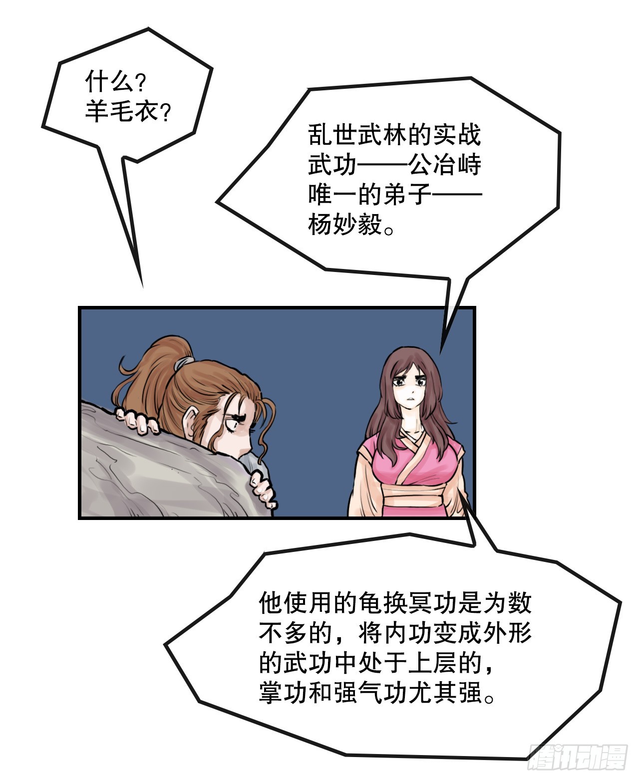 《无敌神拳》37.打败杨妙毅 第7页
