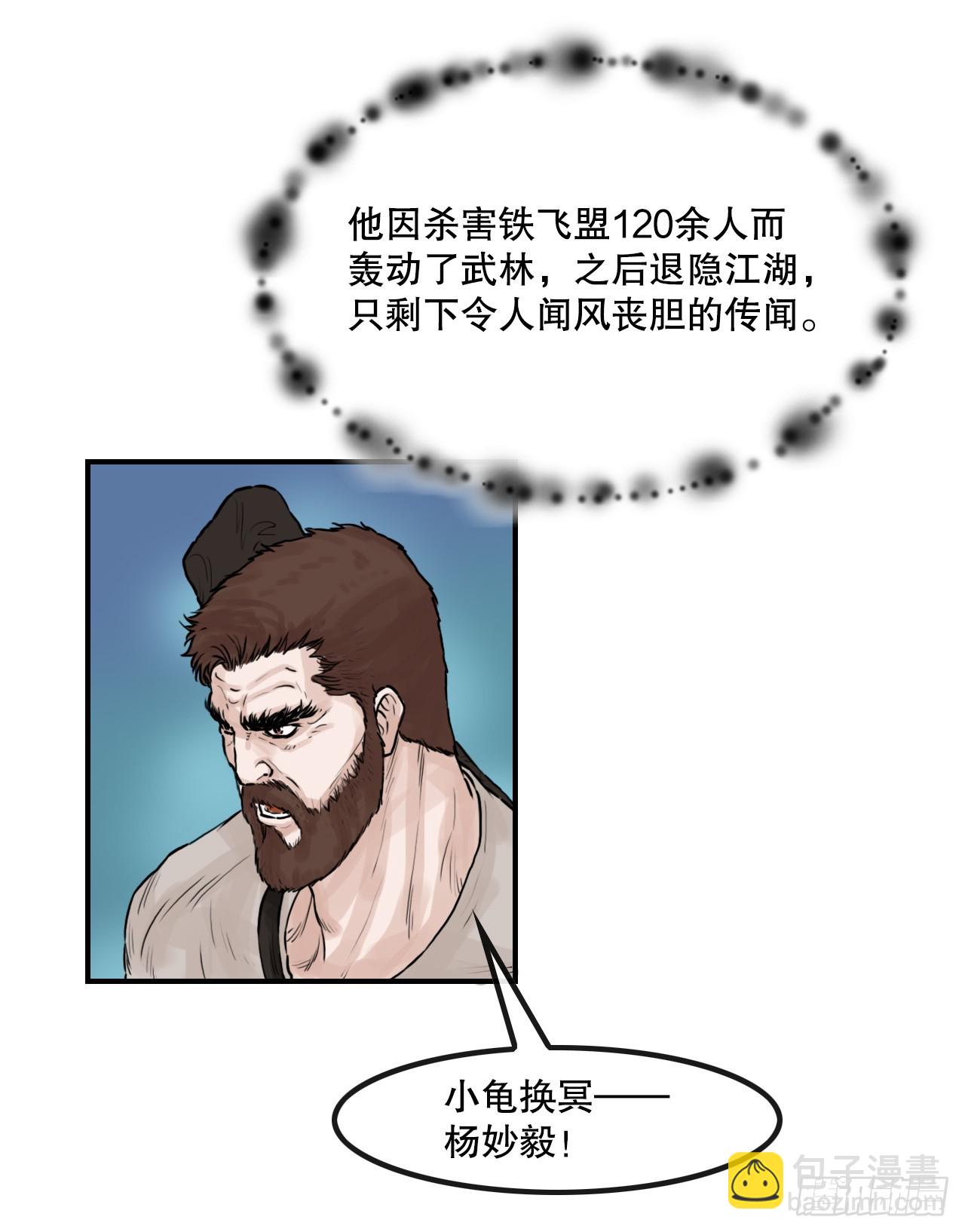 《无敌神拳》37.打败杨妙毅 第8页