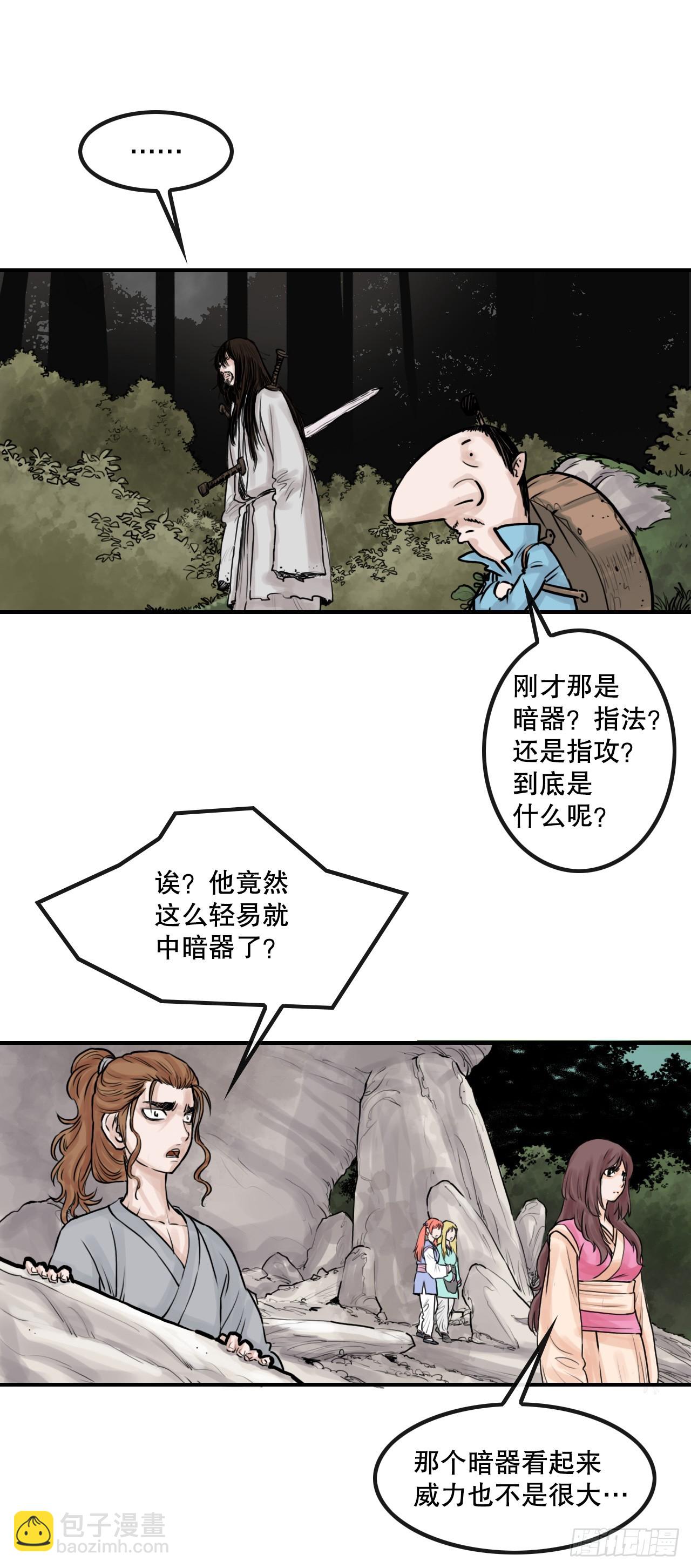 《无敌神拳》40.暗器 第48页