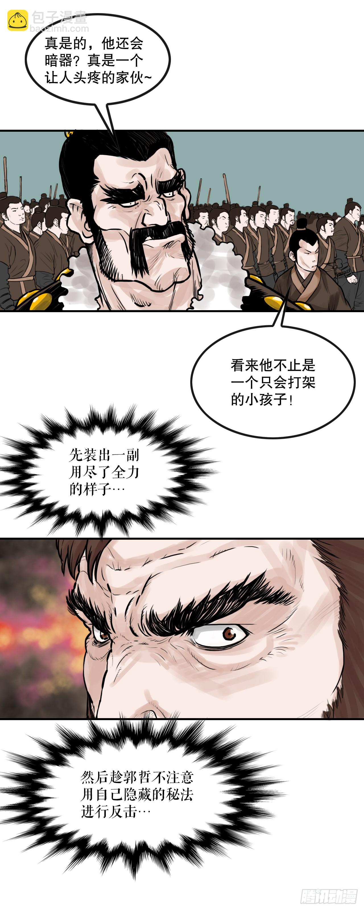 《无敌神拳》40.暗器 第49页