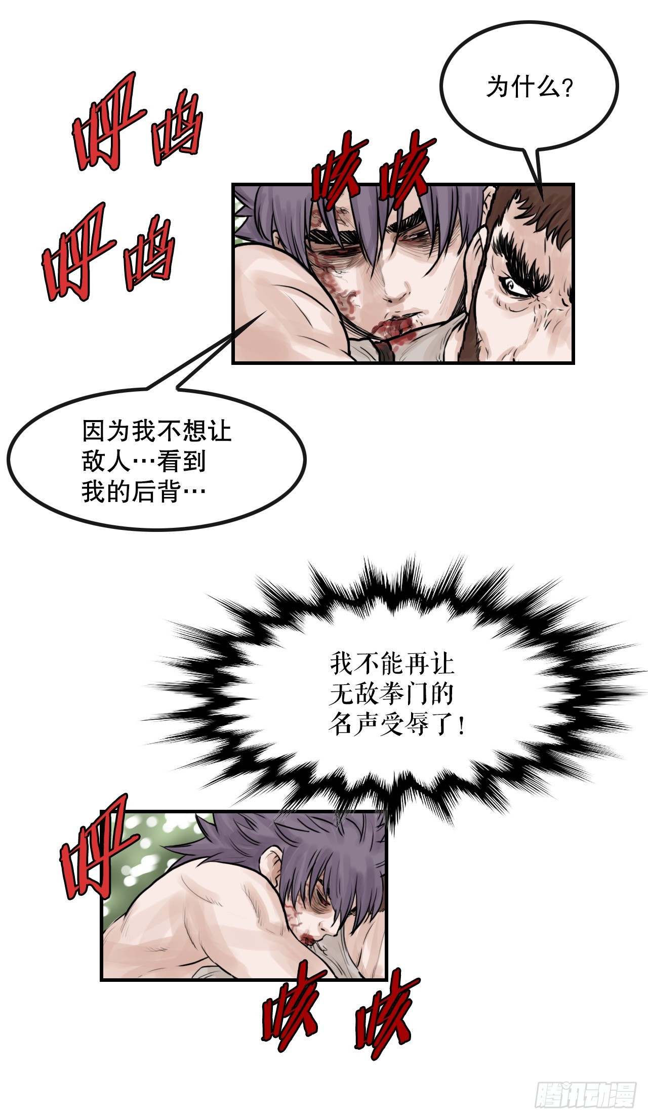 《无敌神拳》43.走火入魔 第11页