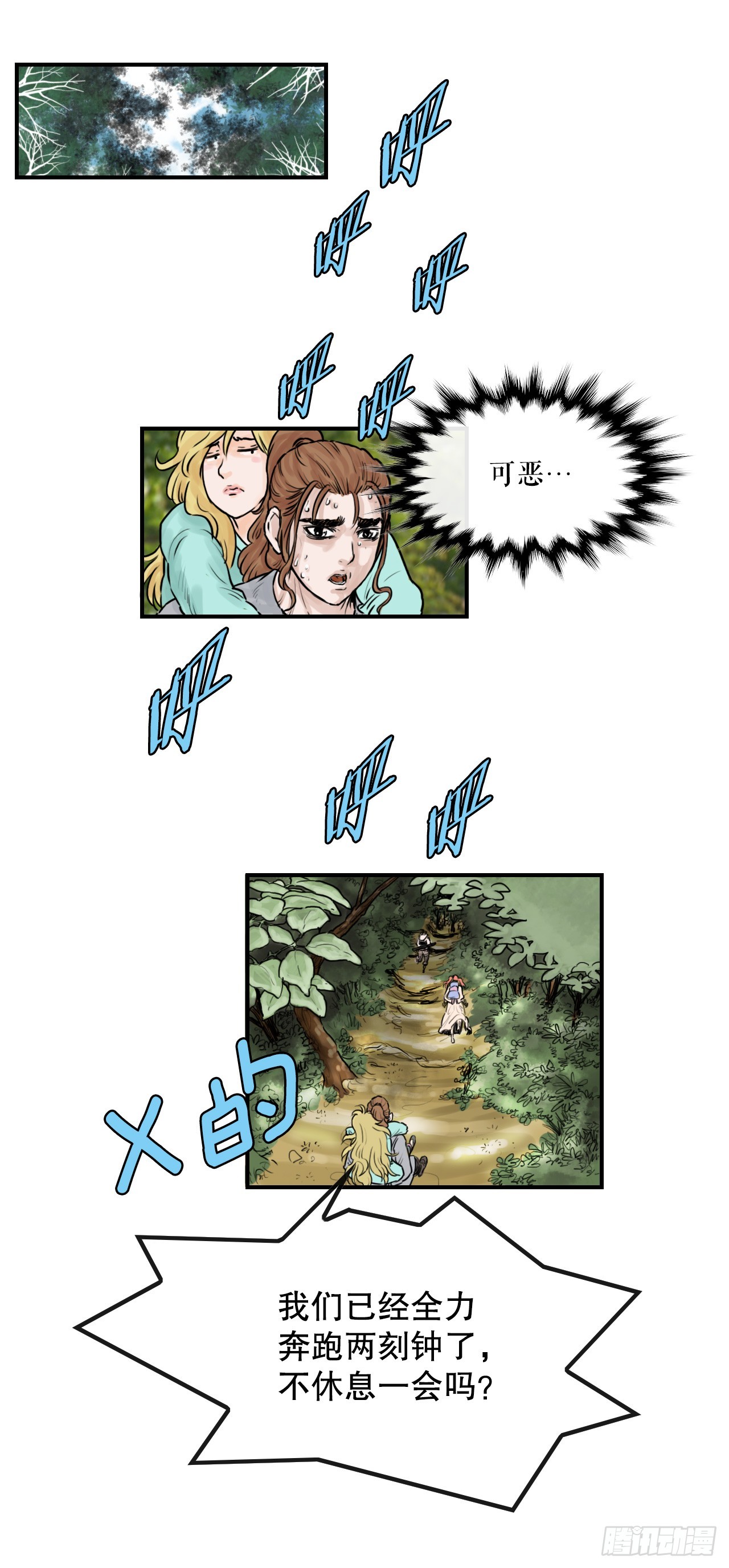 《无敌神拳》43.走火入魔 第13页