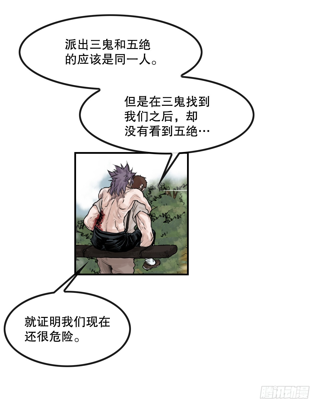 《无敌神拳》43.走火入魔 第16页