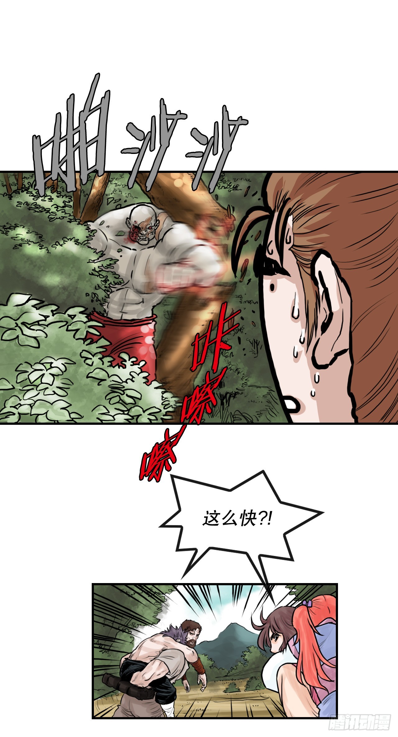 《无敌神拳》43.走火入魔 第18页