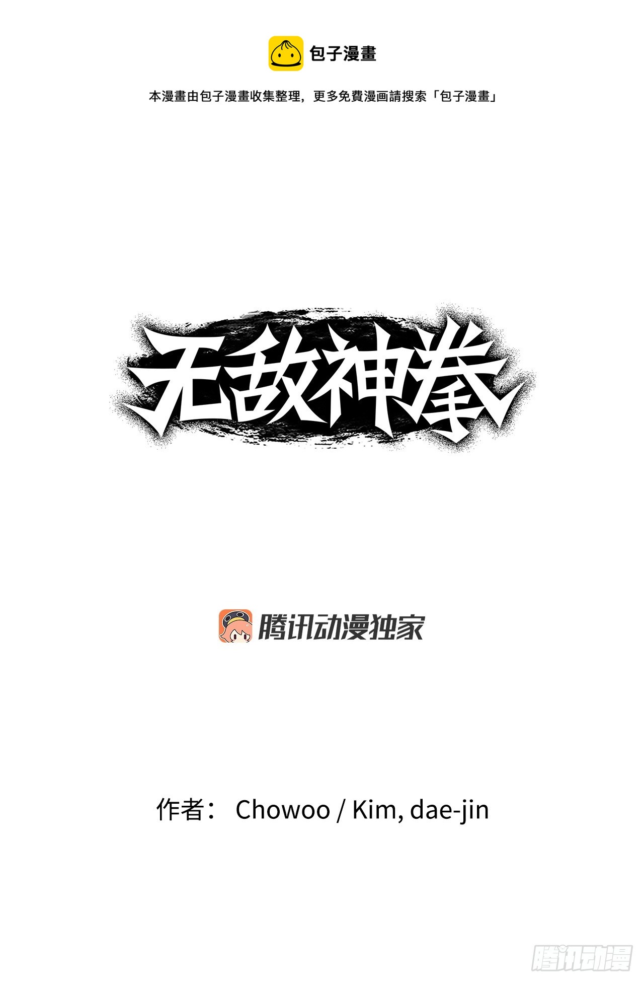 《无敌神拳》43.走火入魔 第1页