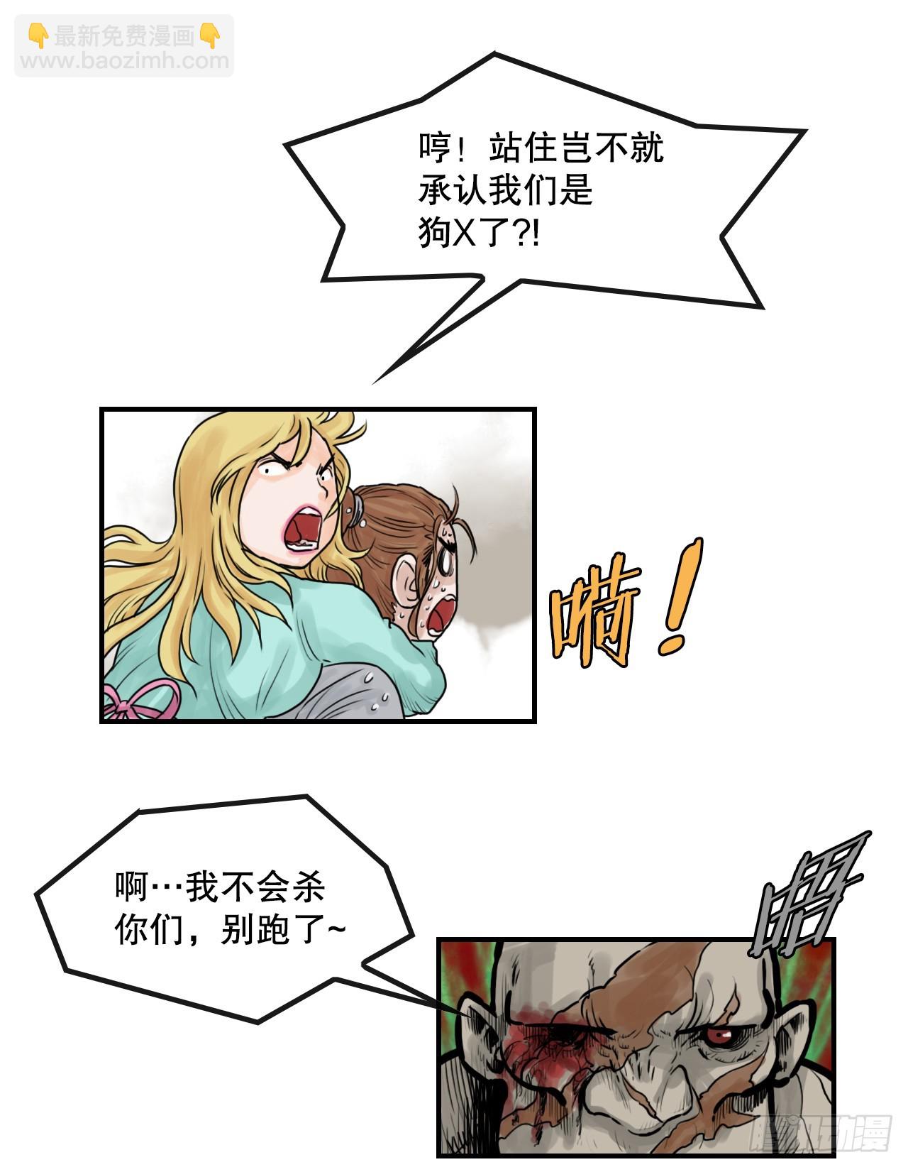 《无敌神拳》43.走火入魔 第20页