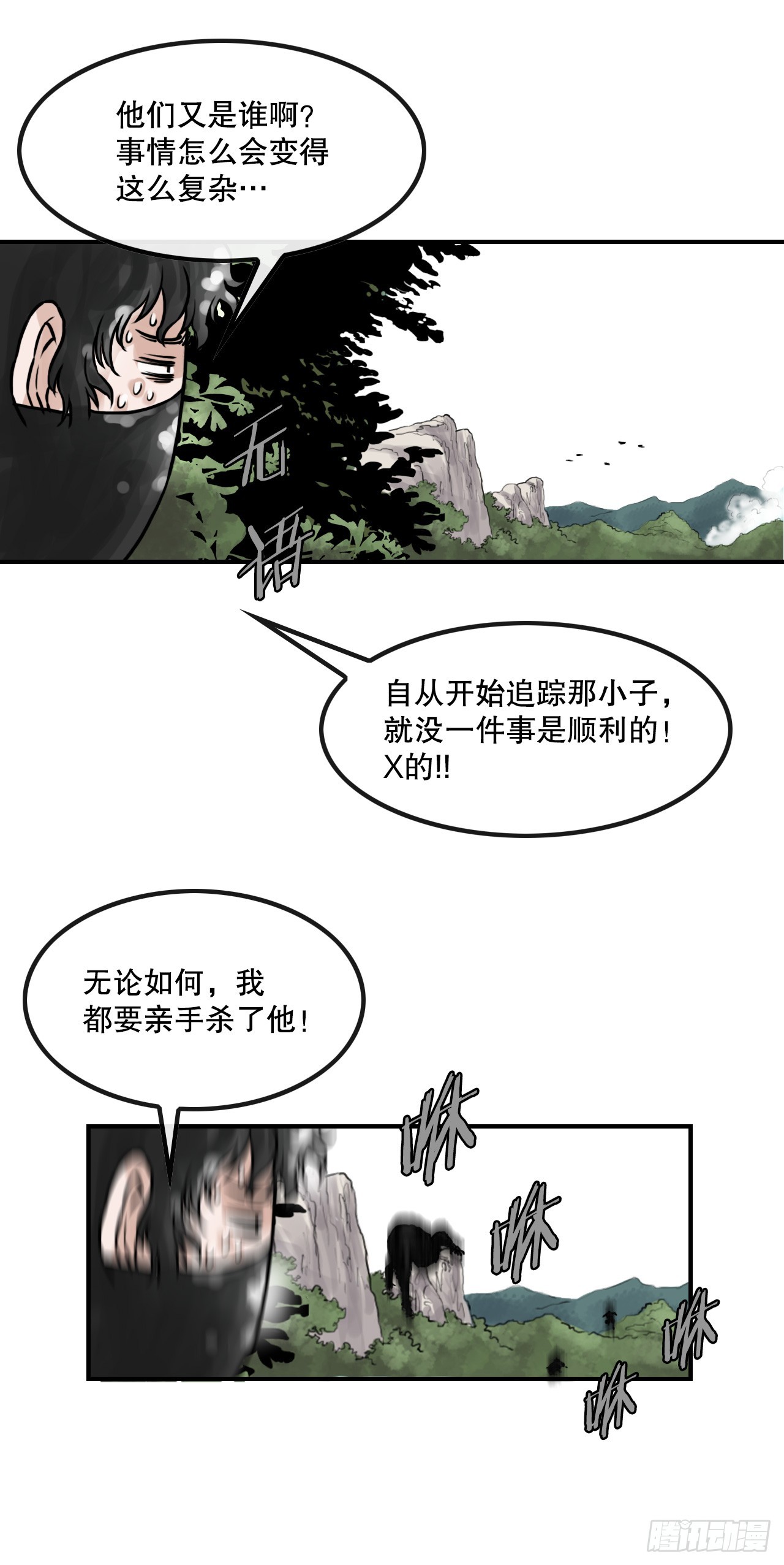 《无敌神拳》43.走火入魔 第27页