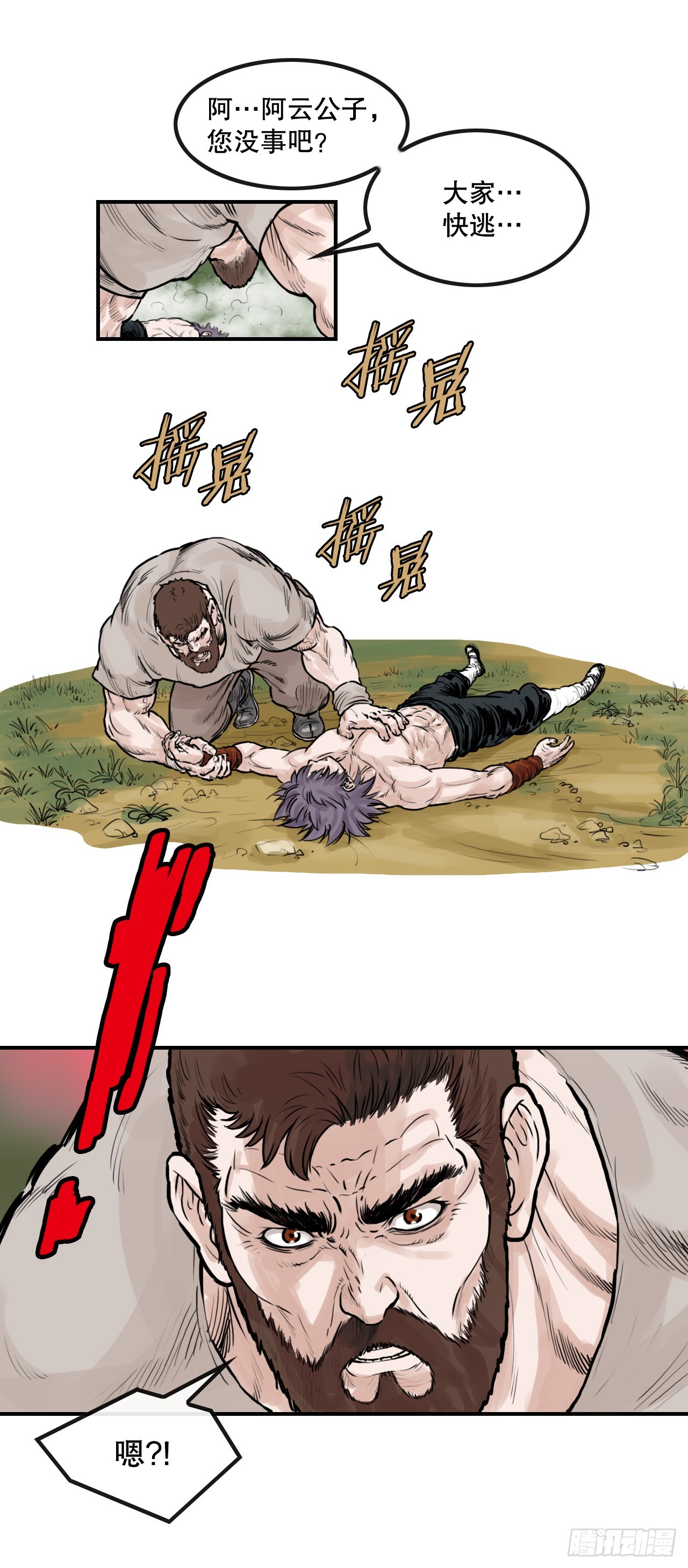 《无敌神拳》43.走火入魔 第29页