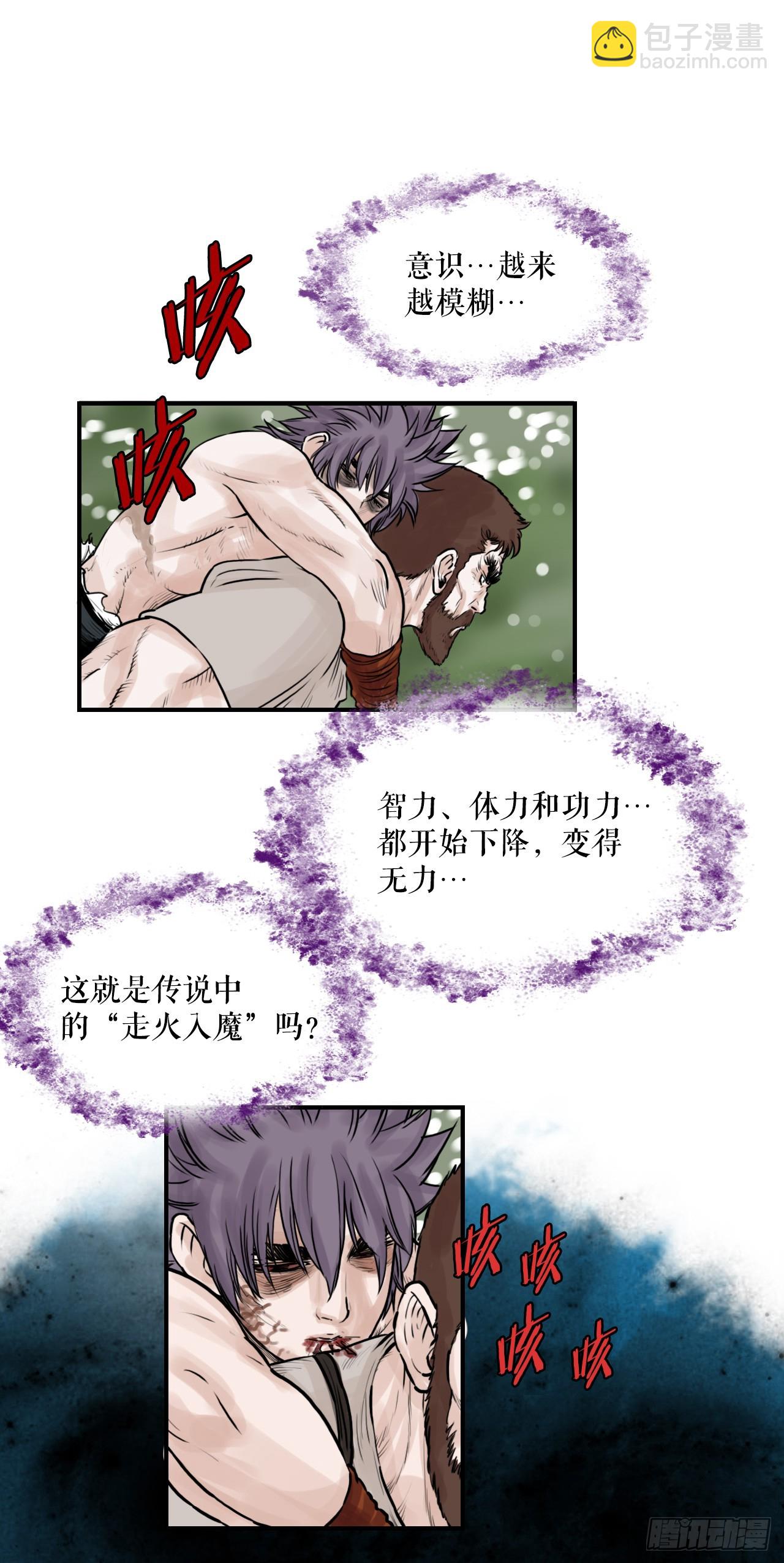 《无敌神拳》43.走火入魔 第5页