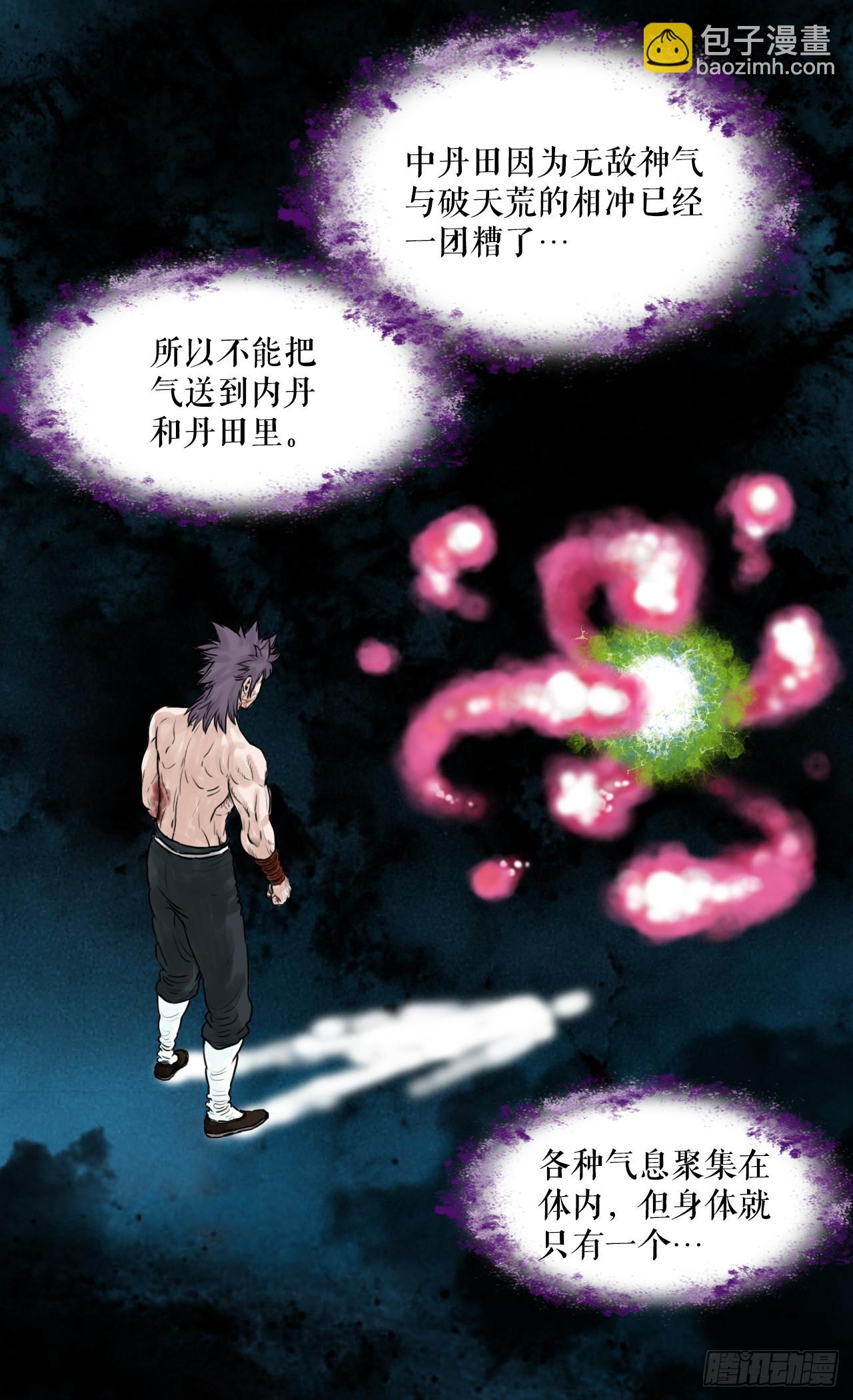《无敌神拳》43.走火入魔 第6页