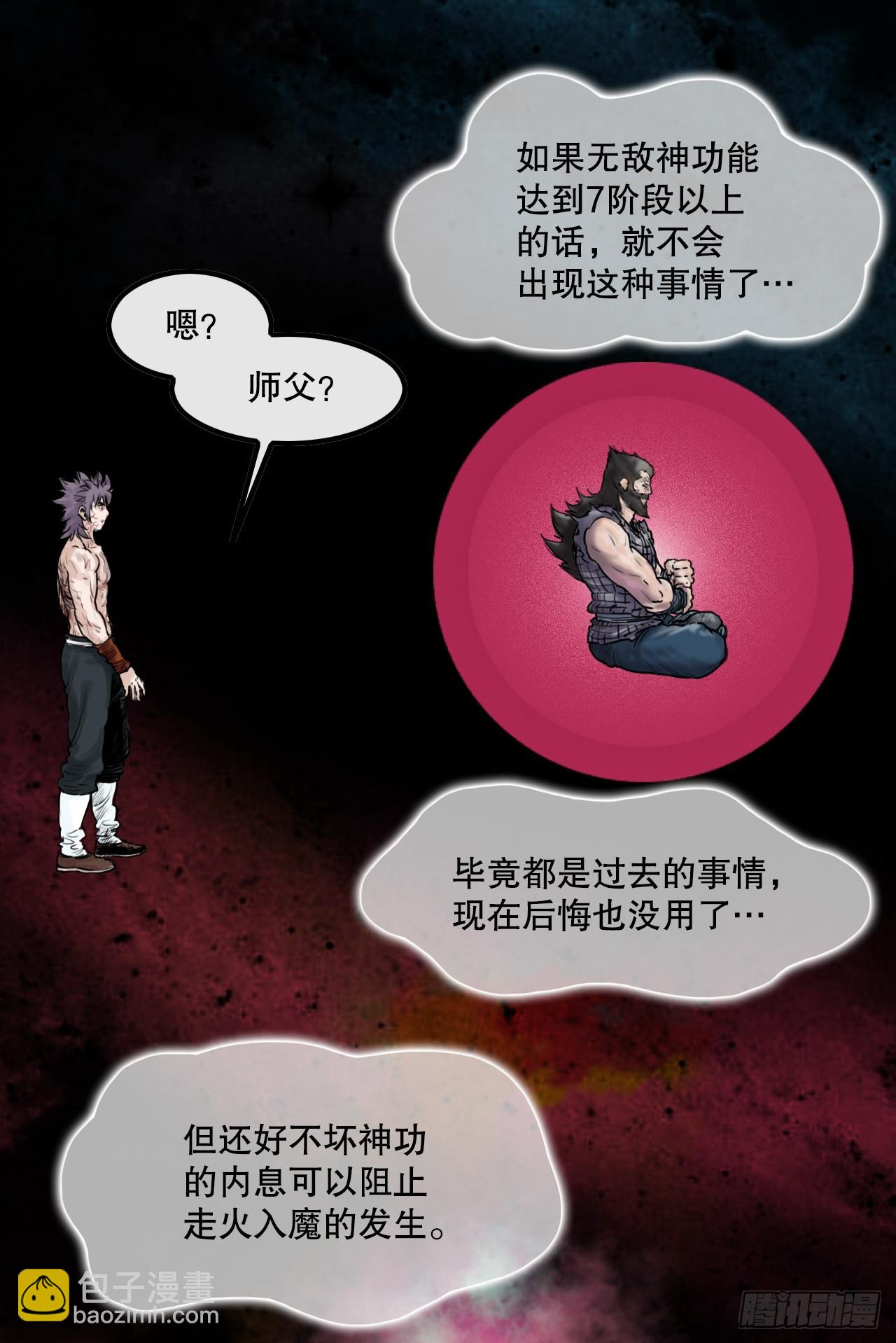 《无敌神拳》43.走火入魔 第7页