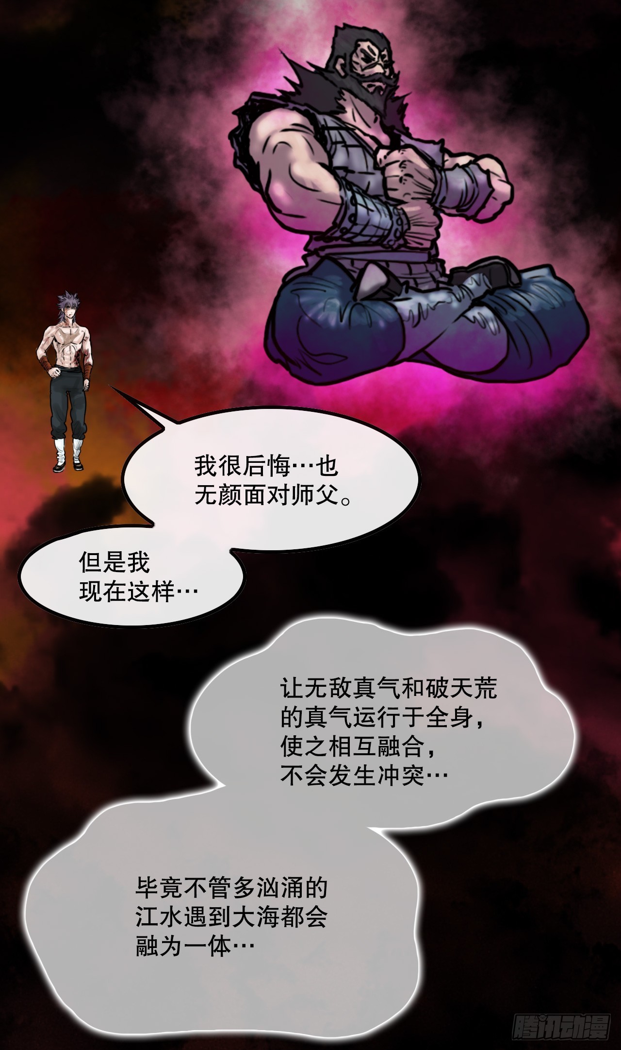 《无敌神拳》43.走火入魔 第8页