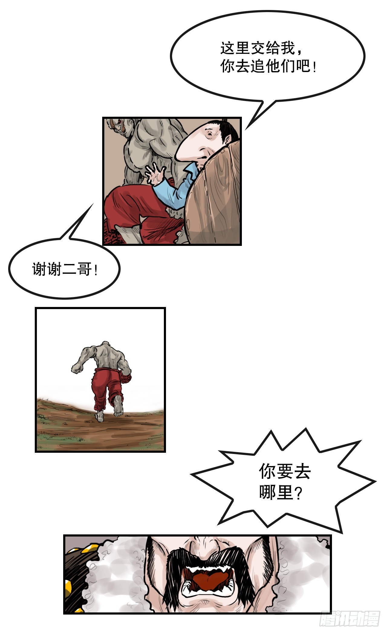 《无敌神拳》42.百虎作战 第14页