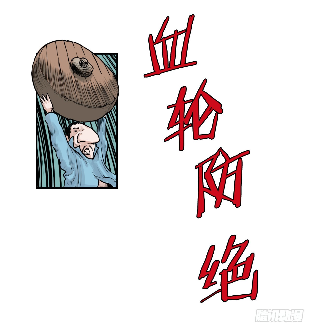 《无敌神拳》42.百虎作战 第16页